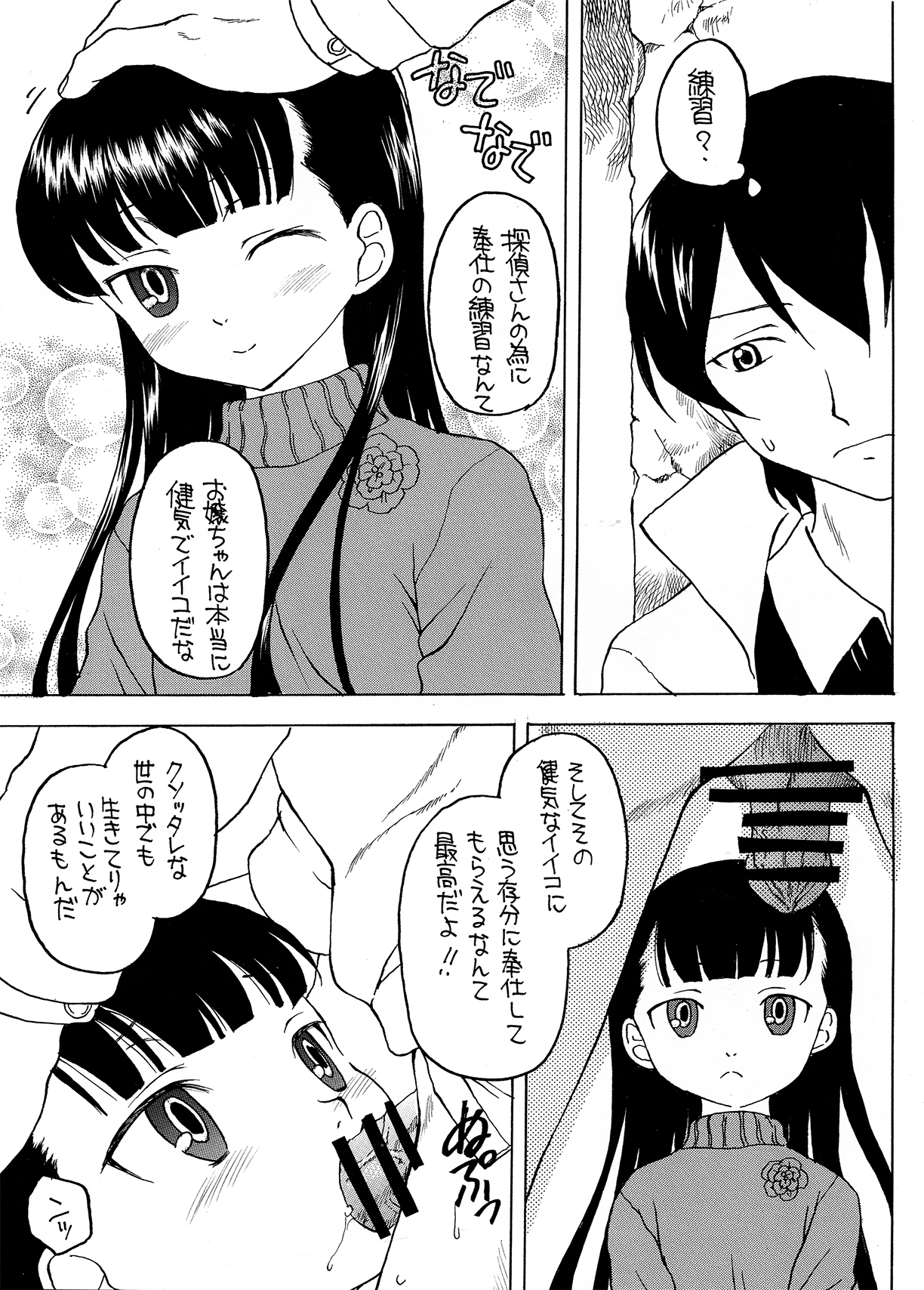 Shadows 19 page 9 full