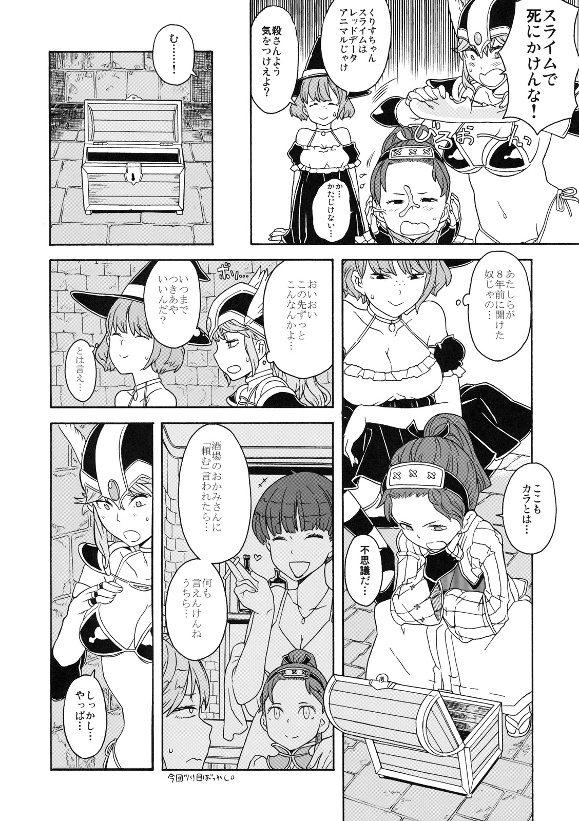 Shinzui Shinseikatsu Ver. Vol. 1 page 7 full