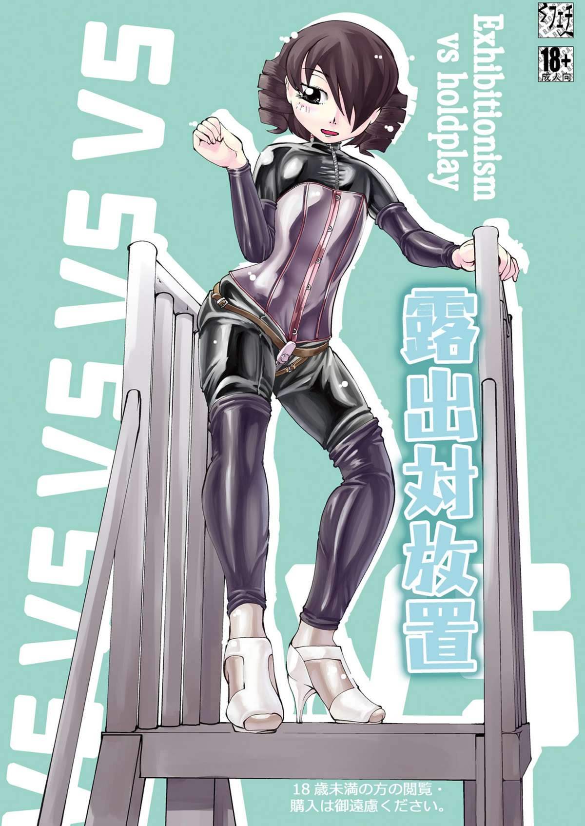 Roshutsu tai Houchi page 1 full