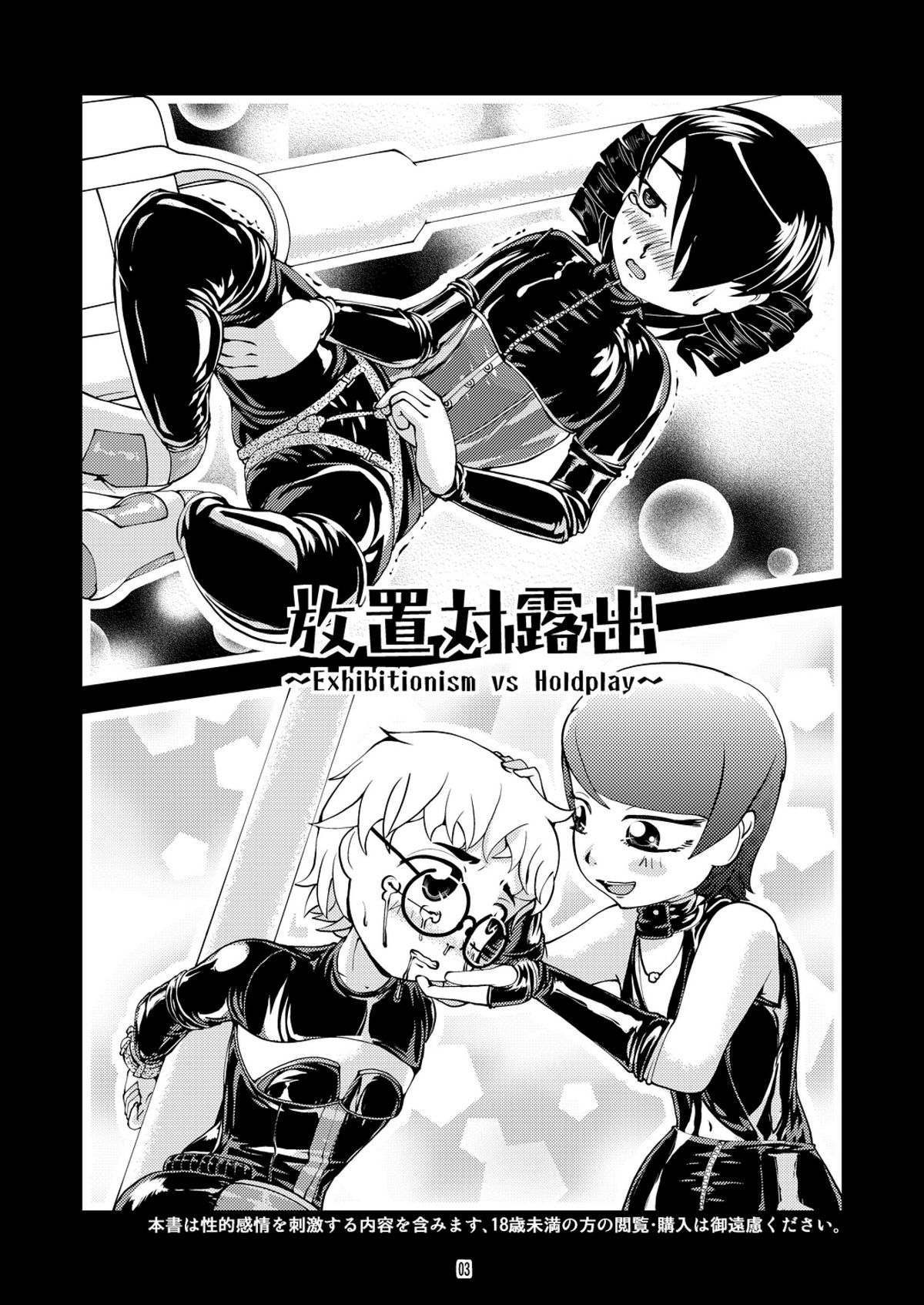 Roshutsu tai Houchi page 2 full