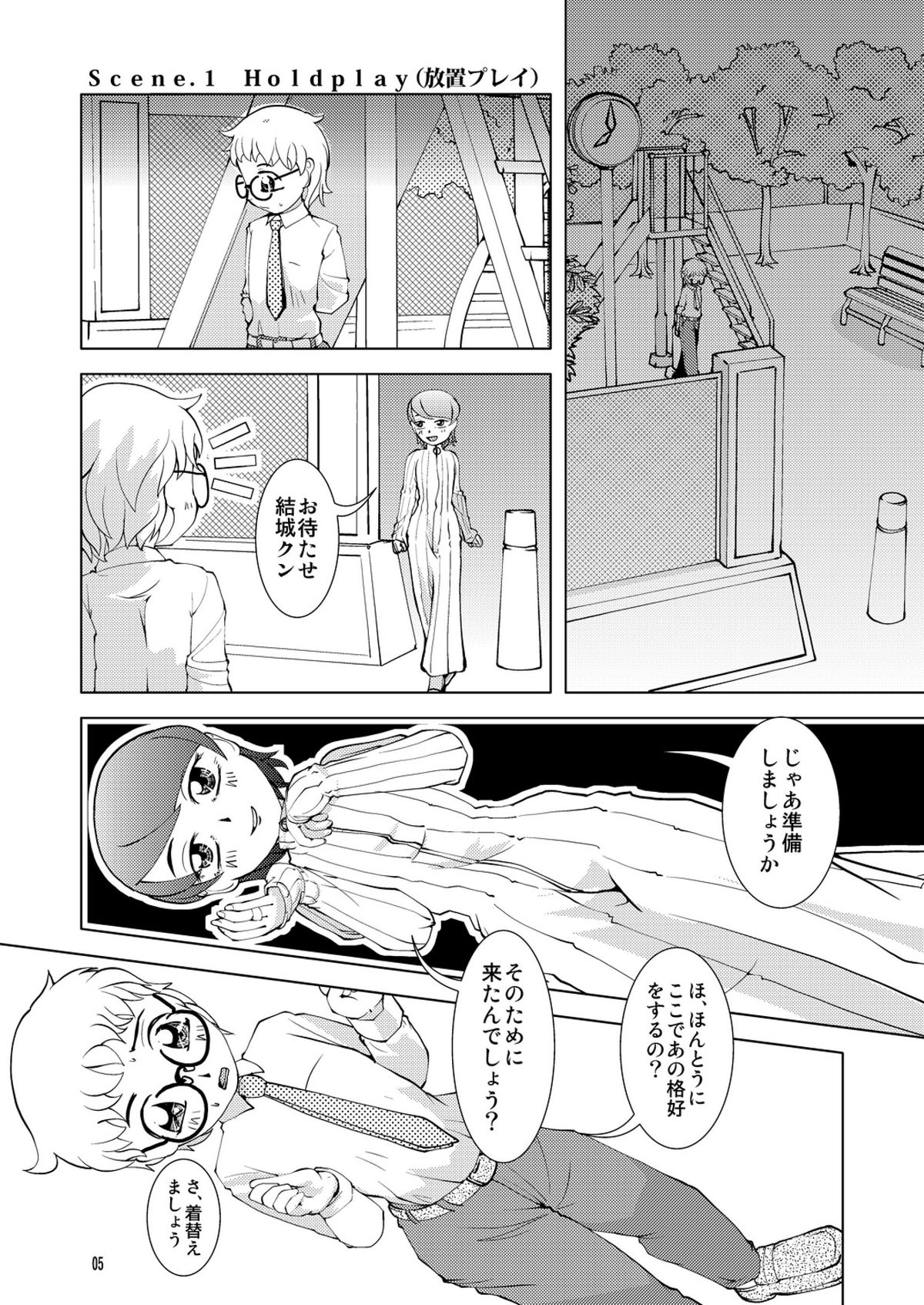 Roshutsu tai Houchi page 4 full