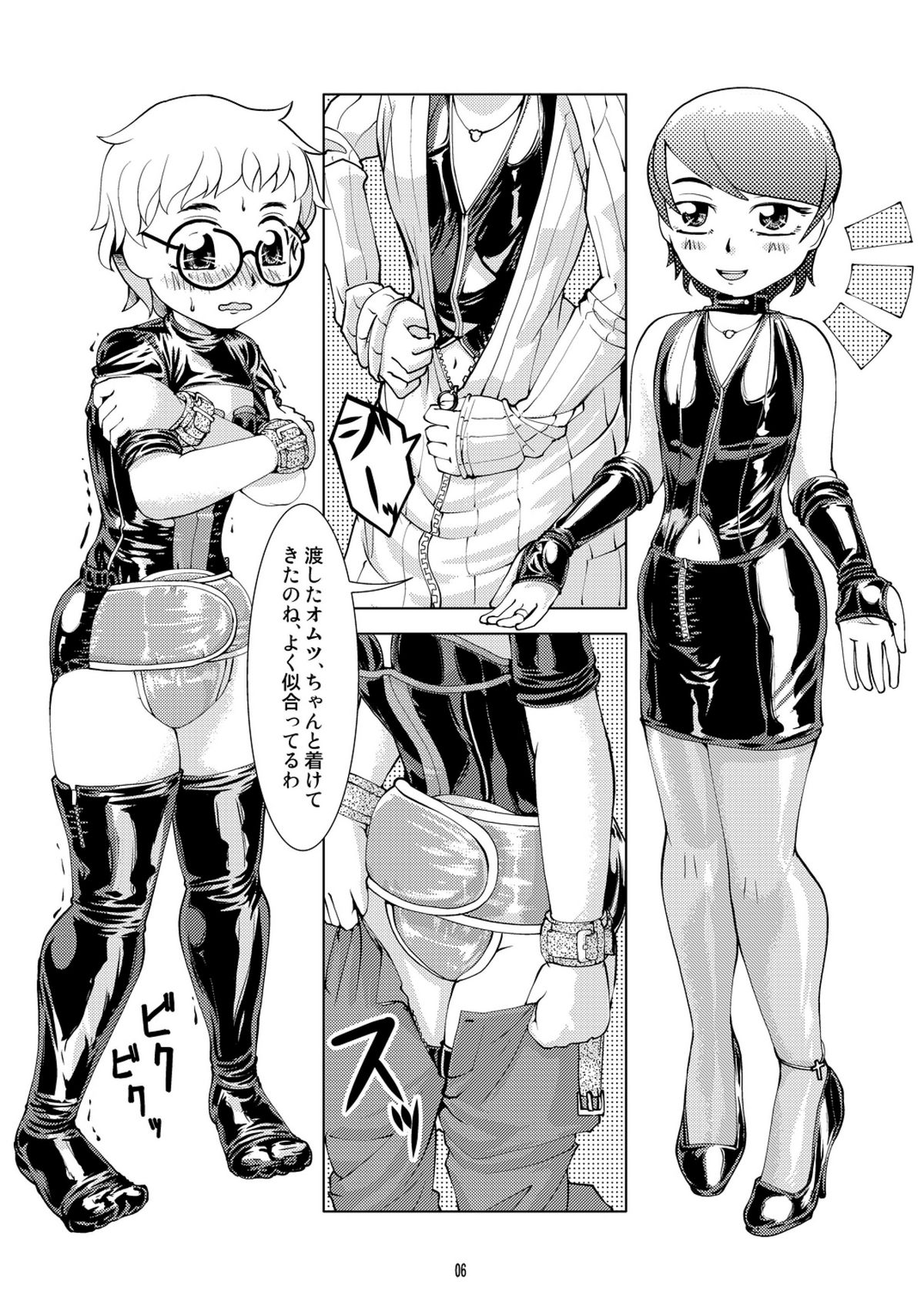 Roshutsu tai Houchi page 5 full