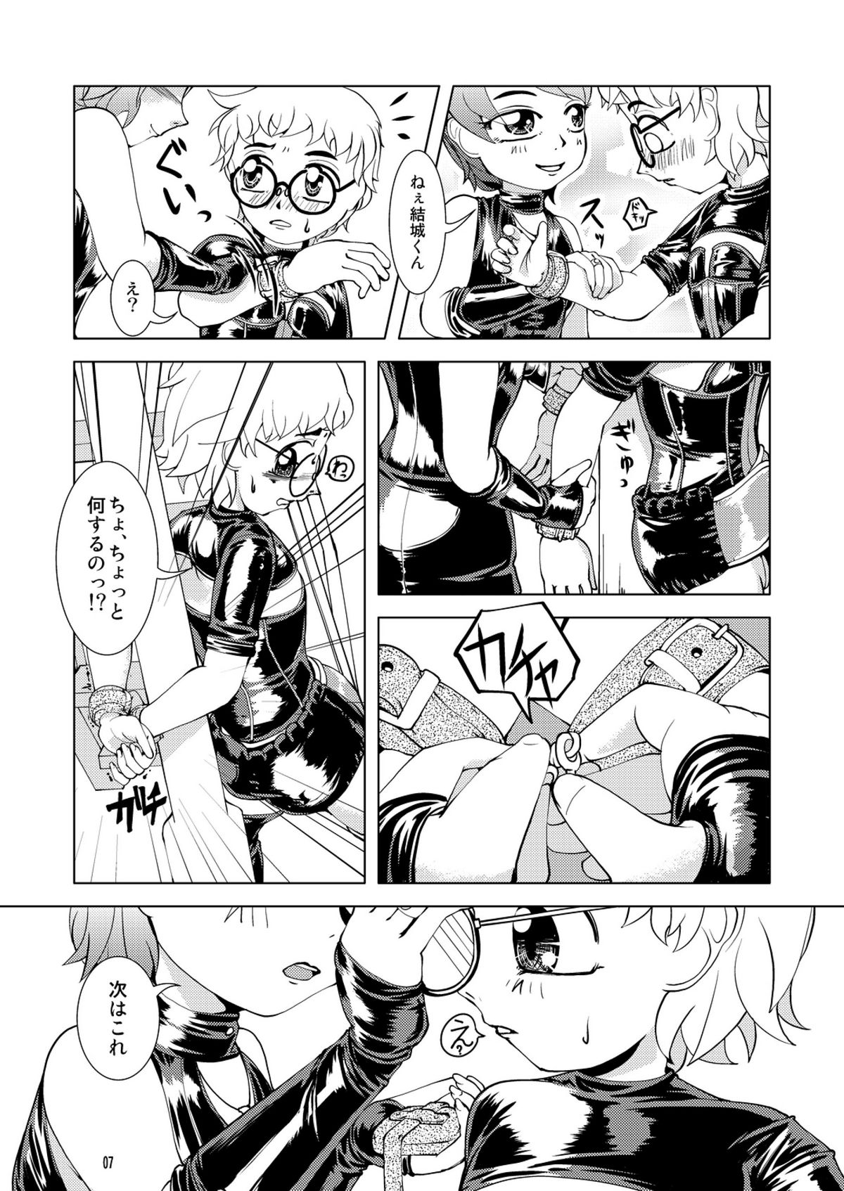 Roshutsu tai Houchi page 6 full