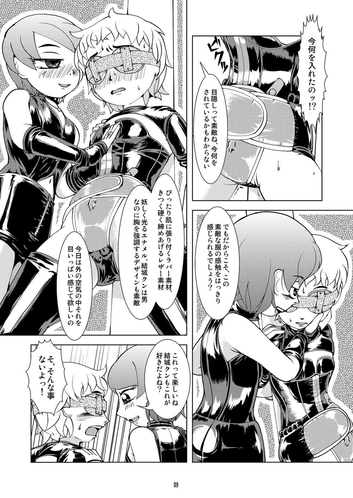 Roshutsu tai Houchi page 8 full