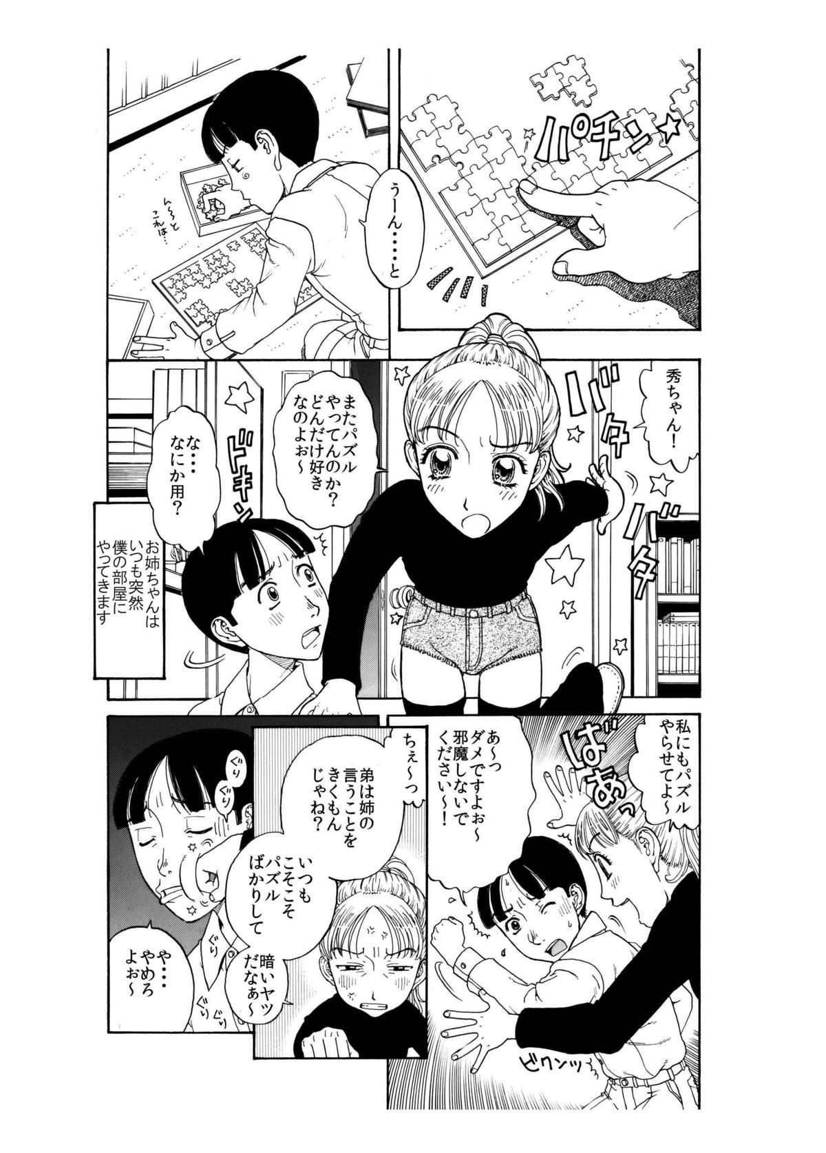 弟に出し挿れ遊戯凸凹を教えてあげました♪ ～エロ姉♀xいいなり弟♂合体生中継～ page 3 full