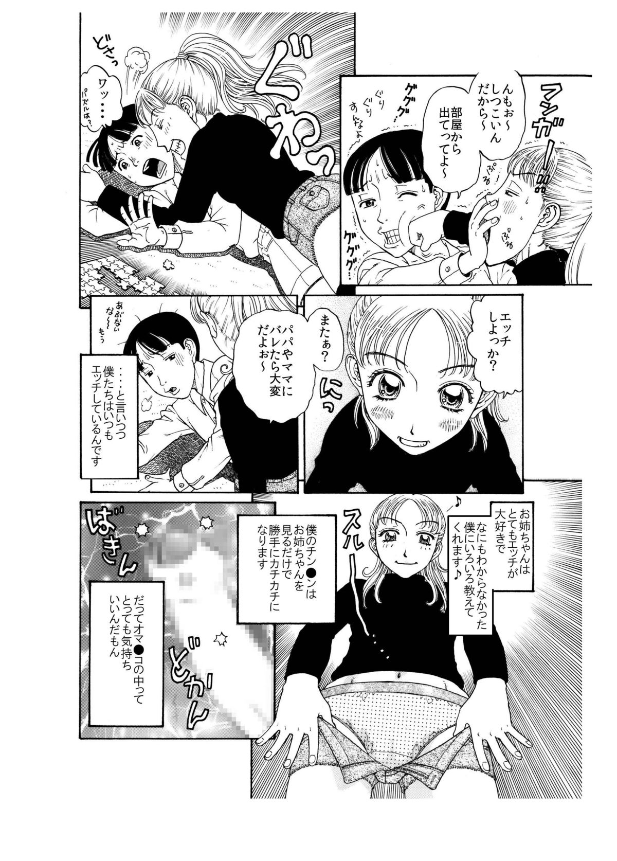 弟に出し挿れ遊戯凸凹を教えてあげました♪ ～エロ姉♀xいいなり弟♂合体生中継～ page 4 full