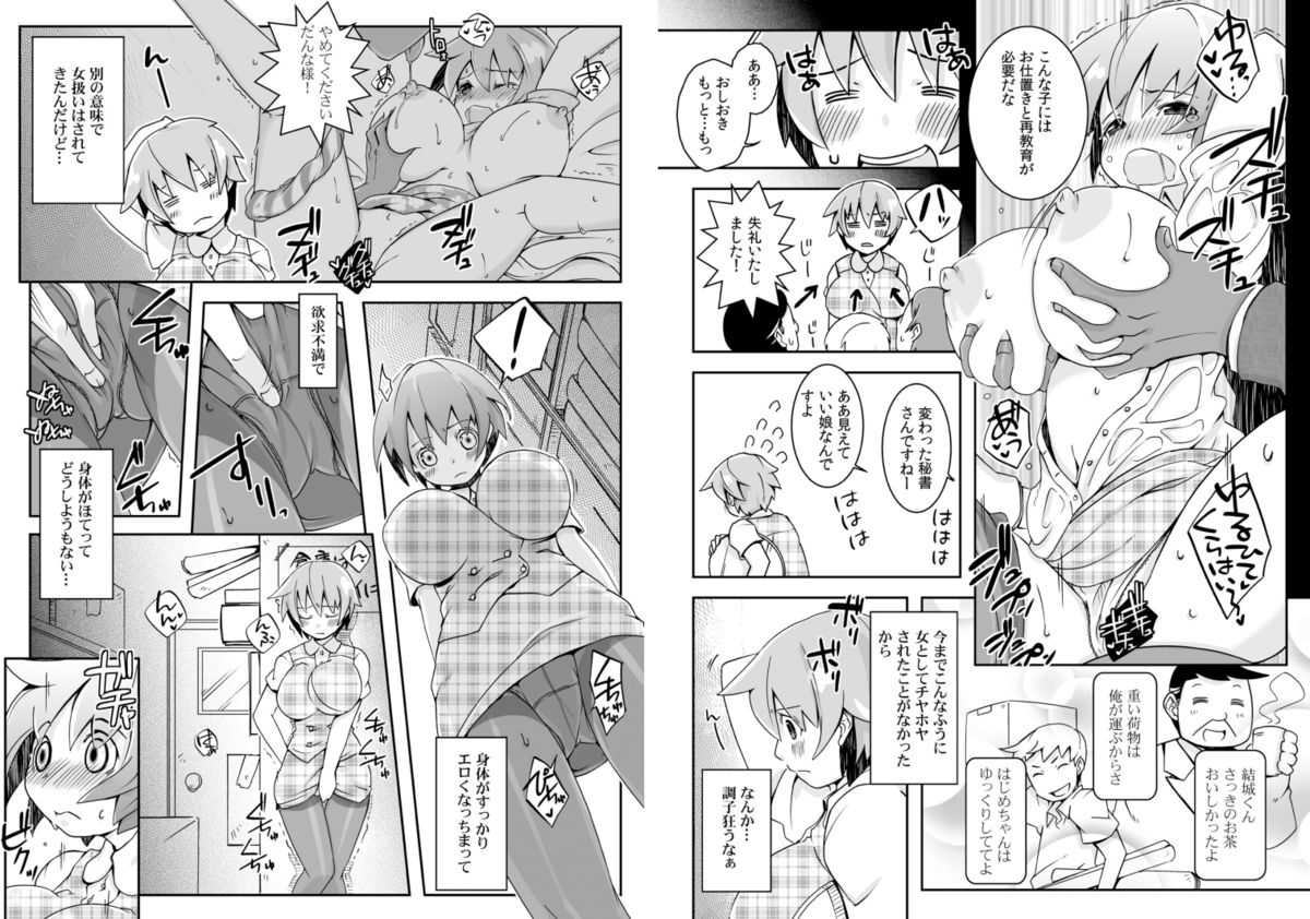 Oppai de Kane ga Kaeseru nara, Ore wa Onna no Mama de Ii! 3 page 4 full