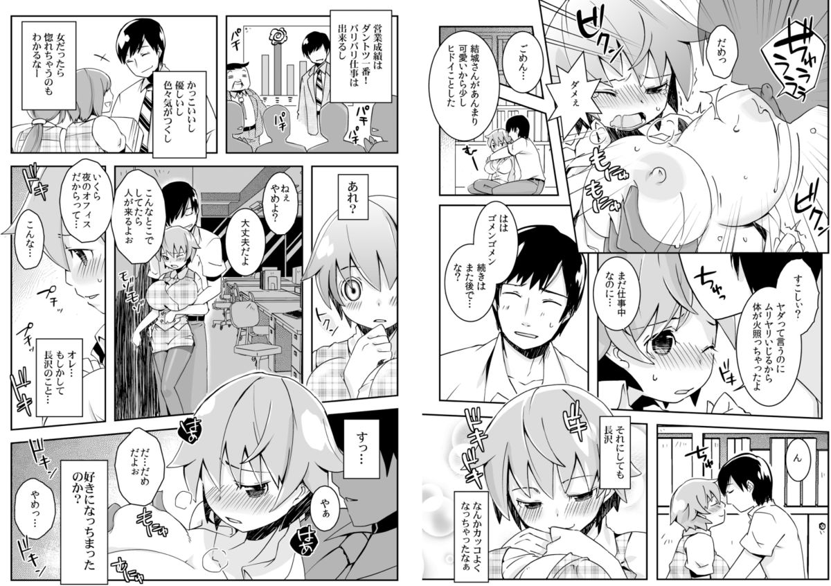 Oppai de Kane ga Kaeseru nara, Ore wa Onna no Mama de Ii! 3 page 9 full