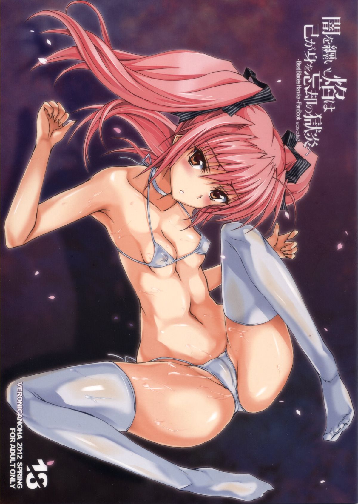 Yami o Matoishi Homura wa Ono ga Mi o Boukyaku no Gokuen e page 1 full