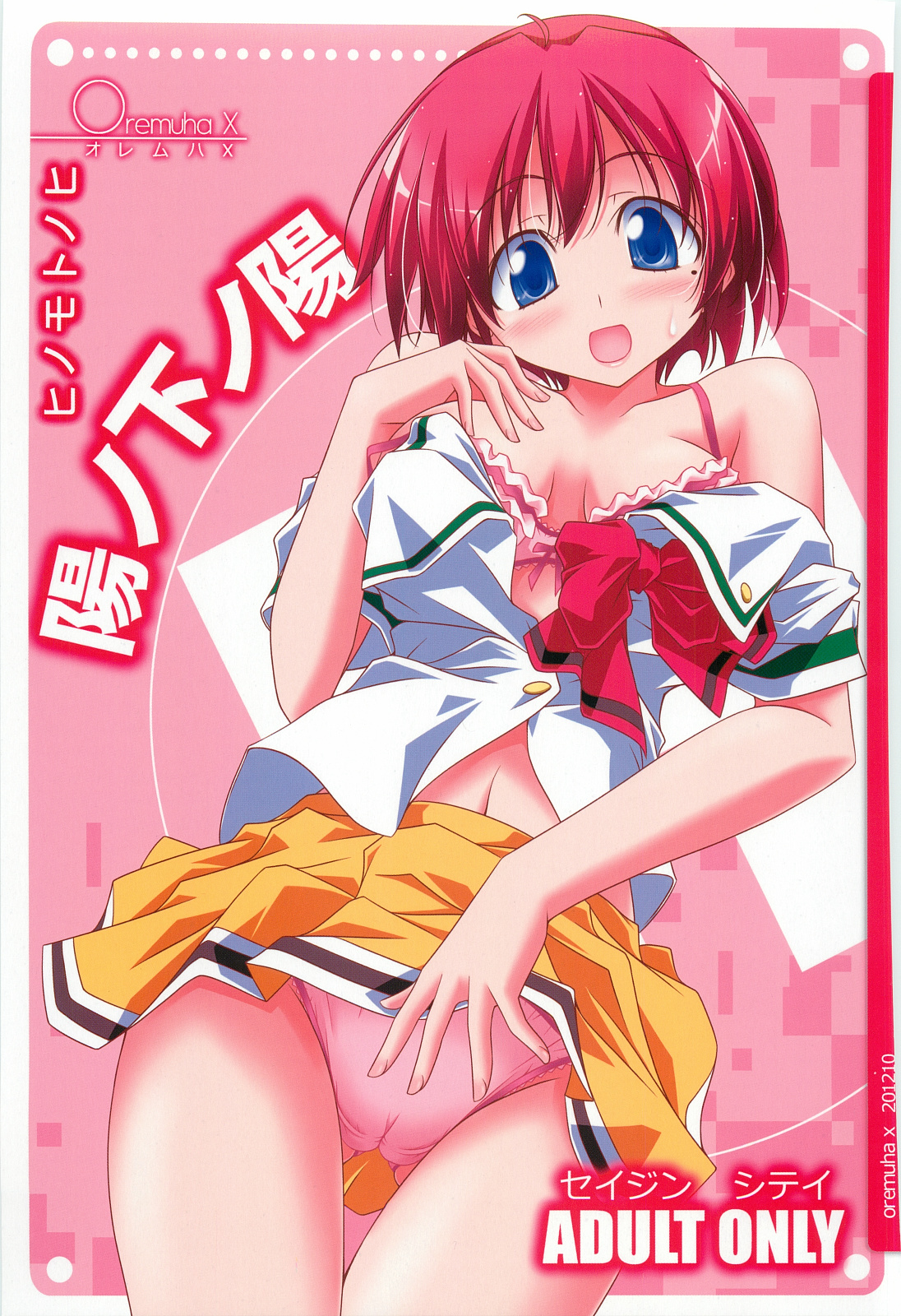 Hinomoto no Hi page 1 full