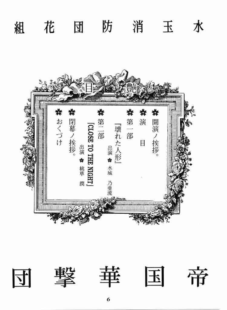 High Collar san Ga Tooru page 5 full