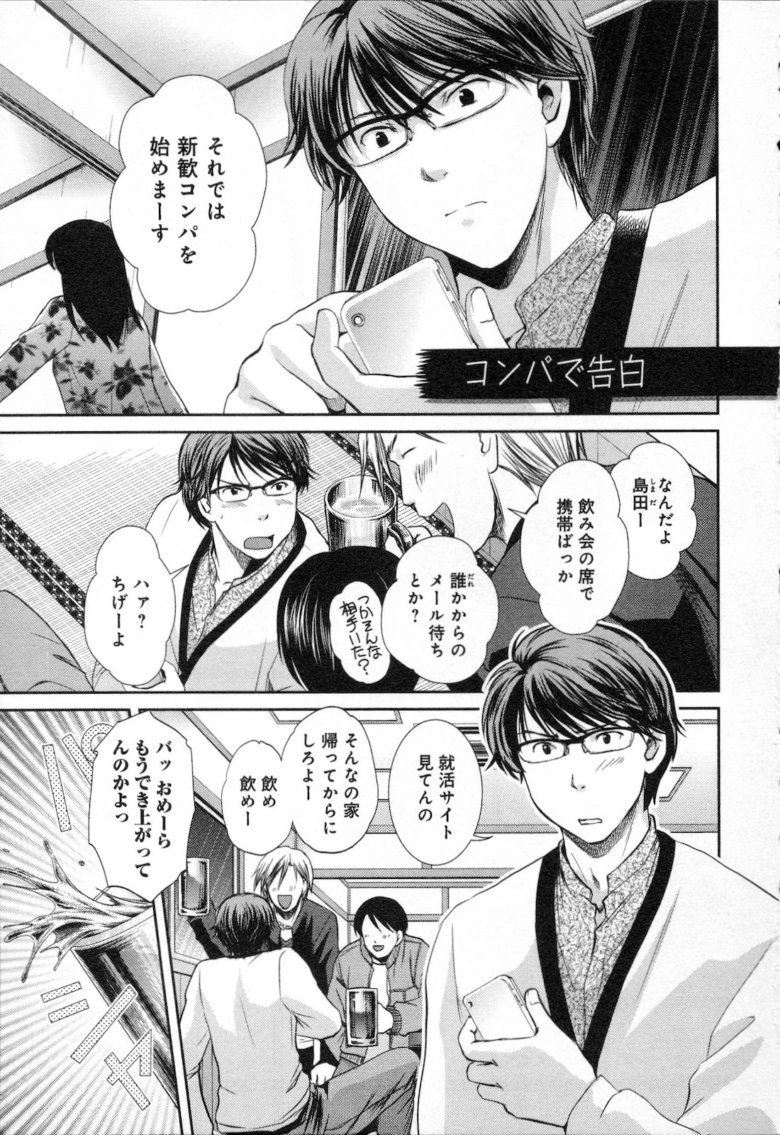 RENAI KENNAI page 7 full