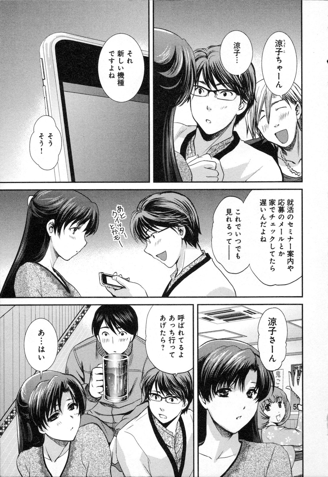 RENAI KENNAI page 9 full