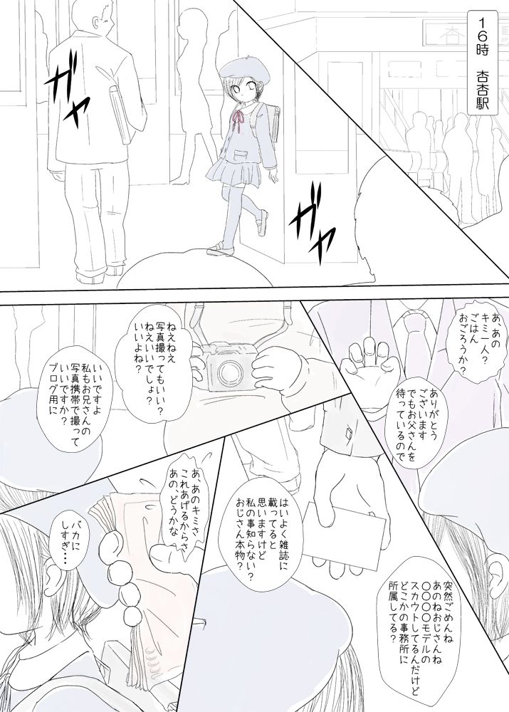 Hatsujouchuu no Loli Meikko o Ikasezu Iji♪ Iji♪ Jirashite Itara Saigo Erai Me ni Atta Yatsu page 4 full