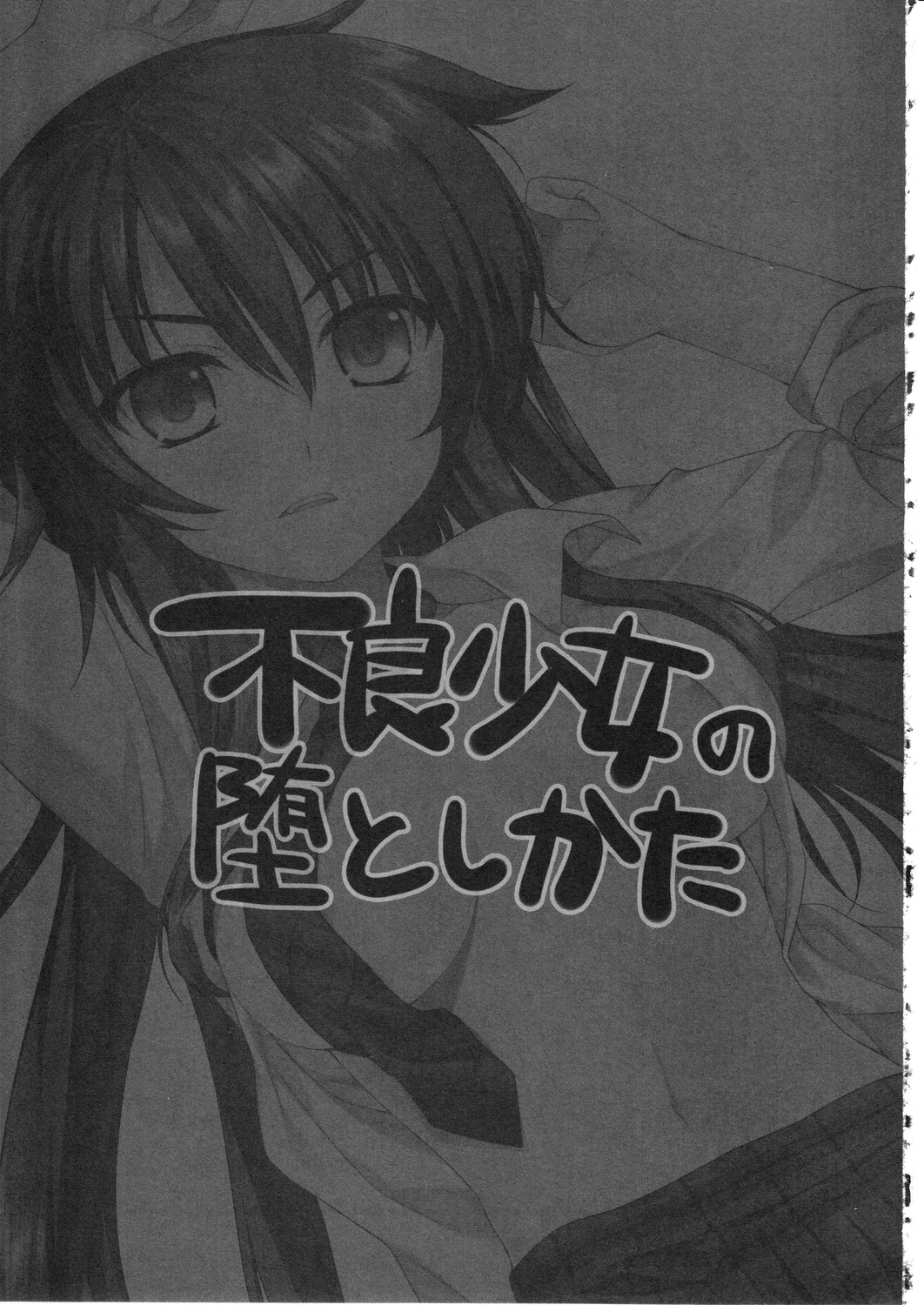 Expert ni Narimashita! 11 Furyou Shoujo no Otoshikata page 2 full