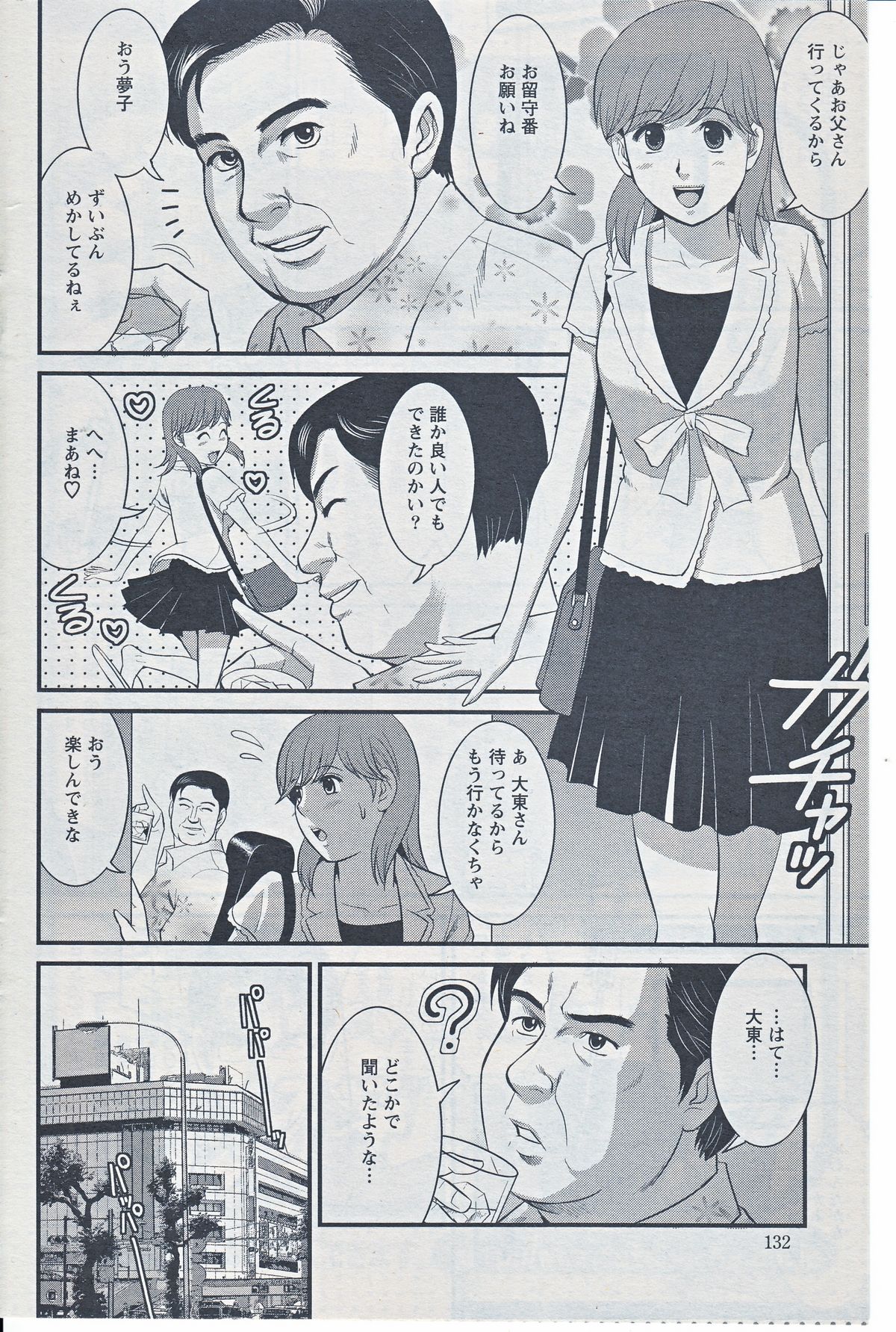Haken no Muuko-san 20 page 6 full