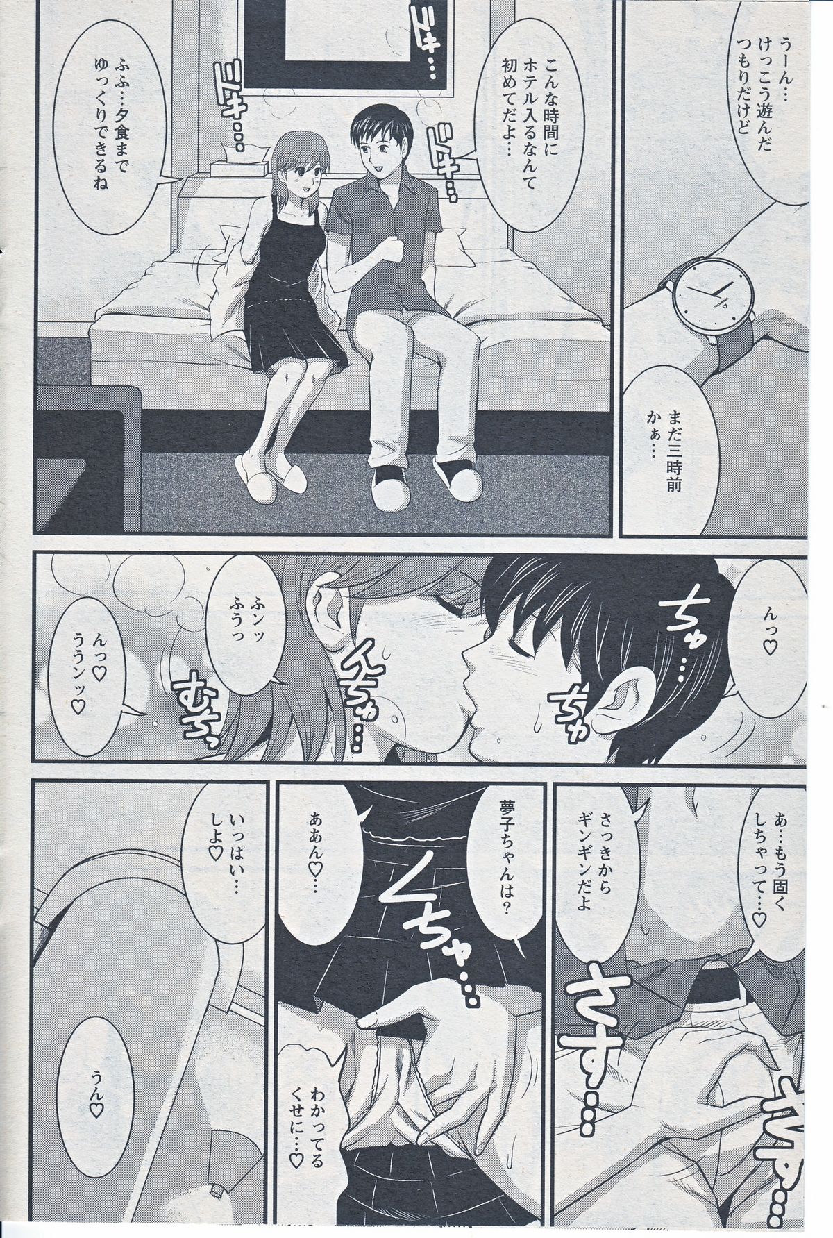 Haken no Muuko-san 20 page 8 full