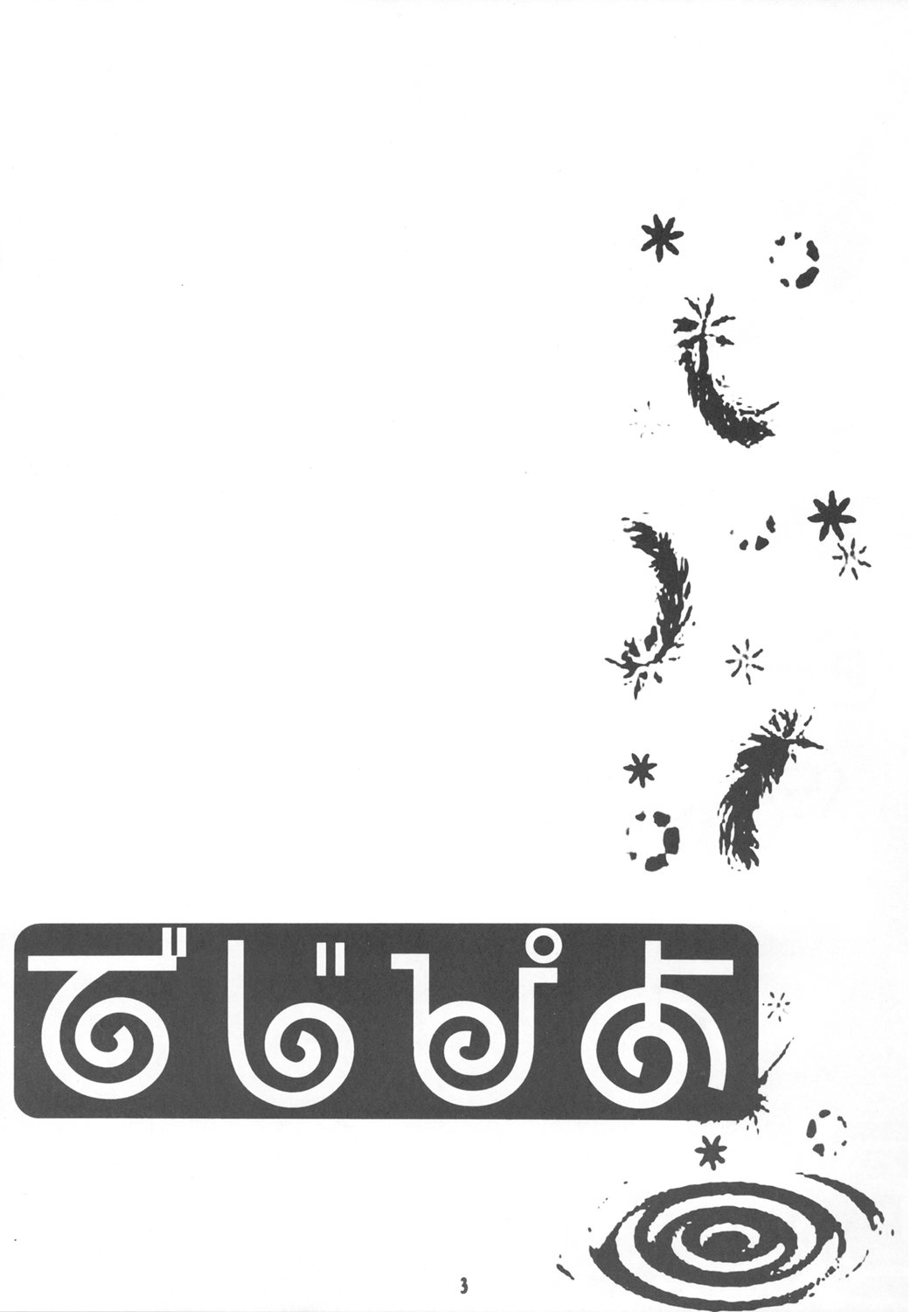 Digi Piyo page 4 full