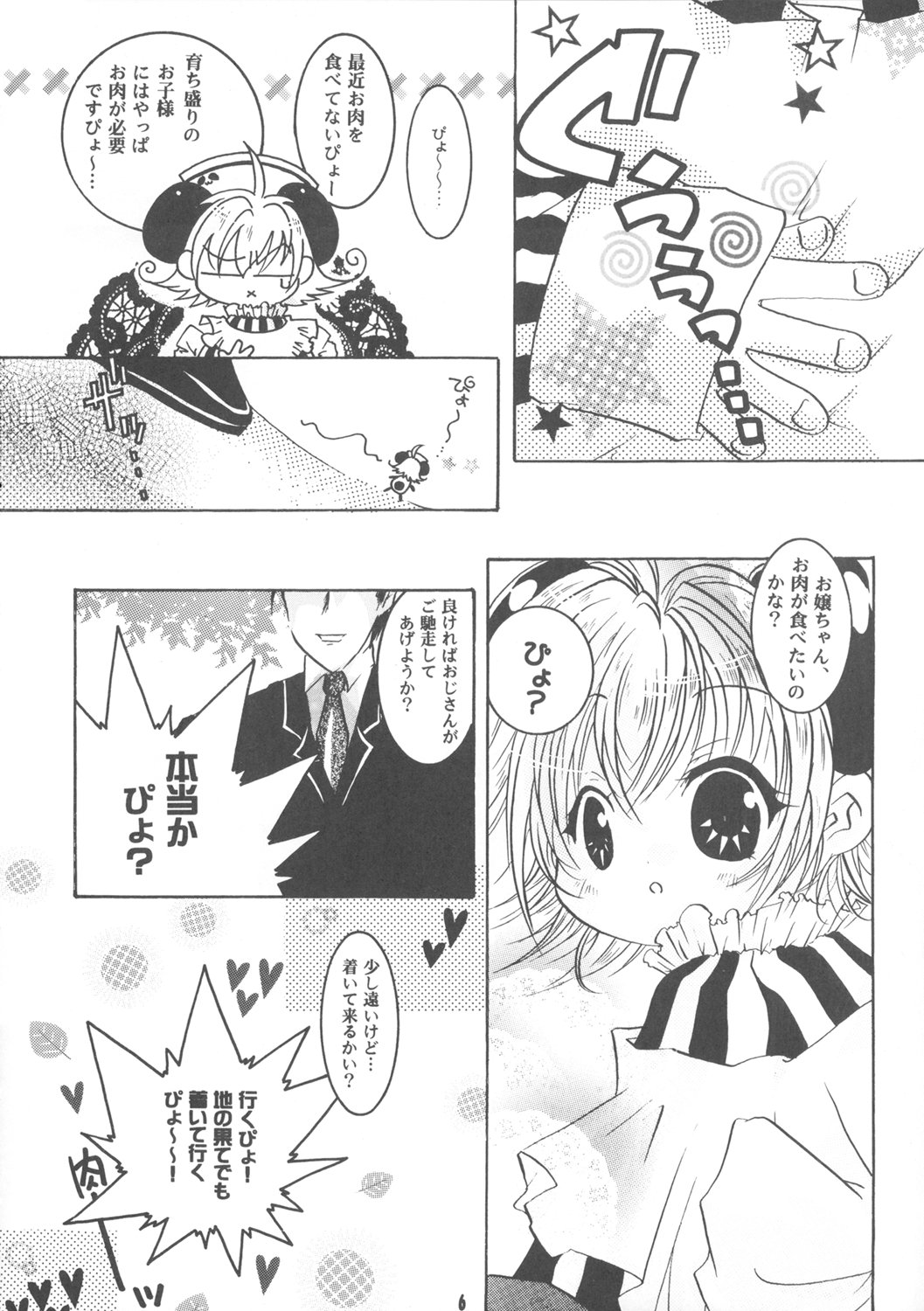 Digi Piyo page 7 full