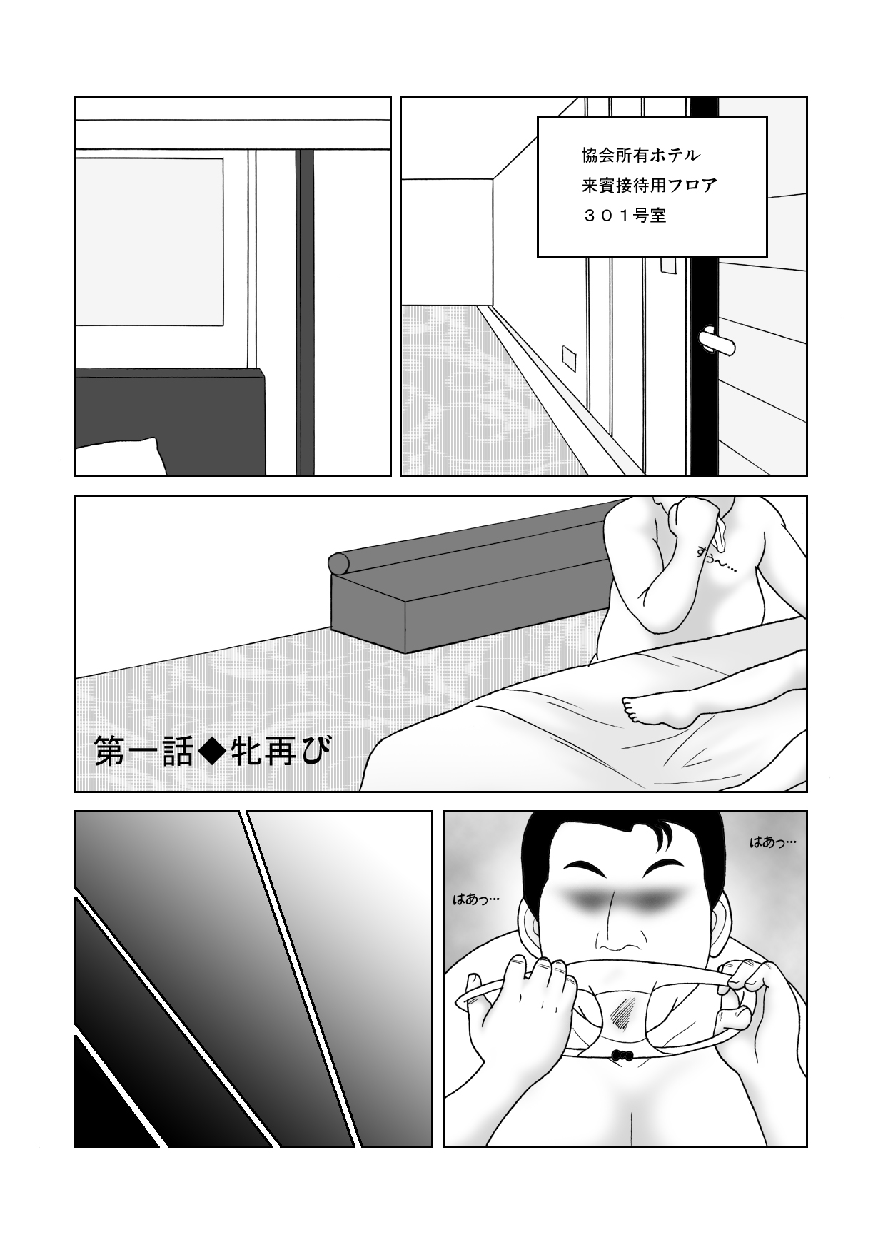 Jaja Uma Training ROOM BRUSHUP Daiichiwa Dainiwa page 3 full