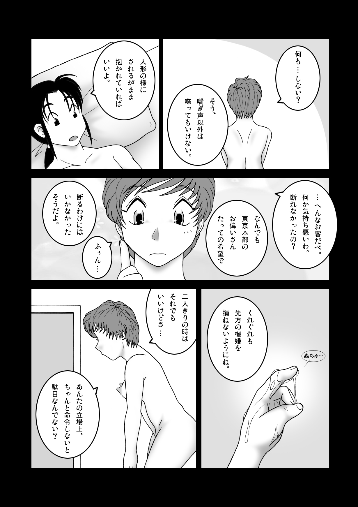 Jaja Uma Training ROOM BRUSHUP Daiichiwa Dainiwa page 4 full