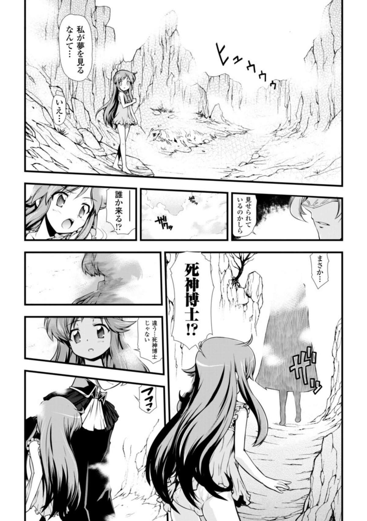 Dream Hunter Rem XX -Ao no Kikan kishi- page 10 full