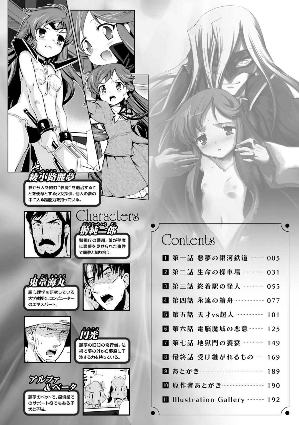 Dream Hunter Rem XX -Ao no Kikan kishi- page 4 full