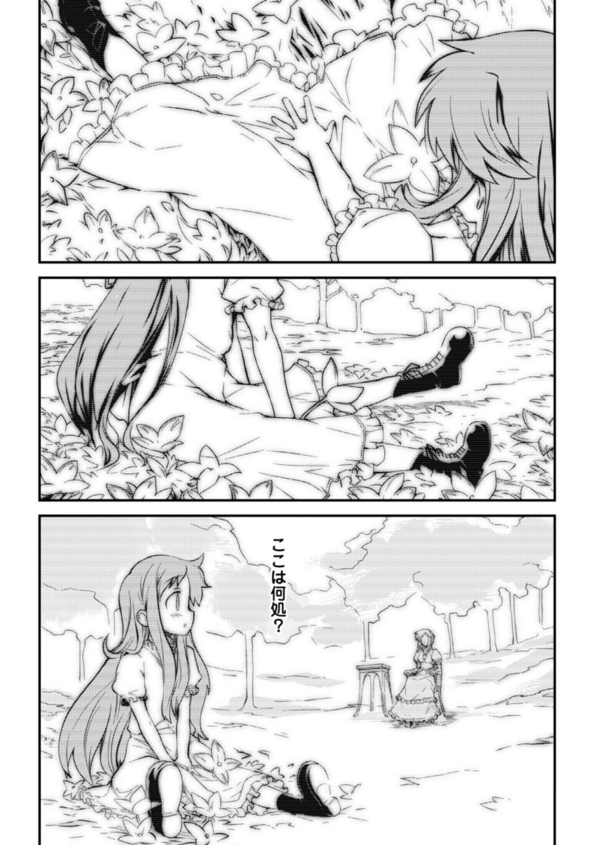 Dream Hunter Rem XX -Ao no Kikan kishi- page 5 full