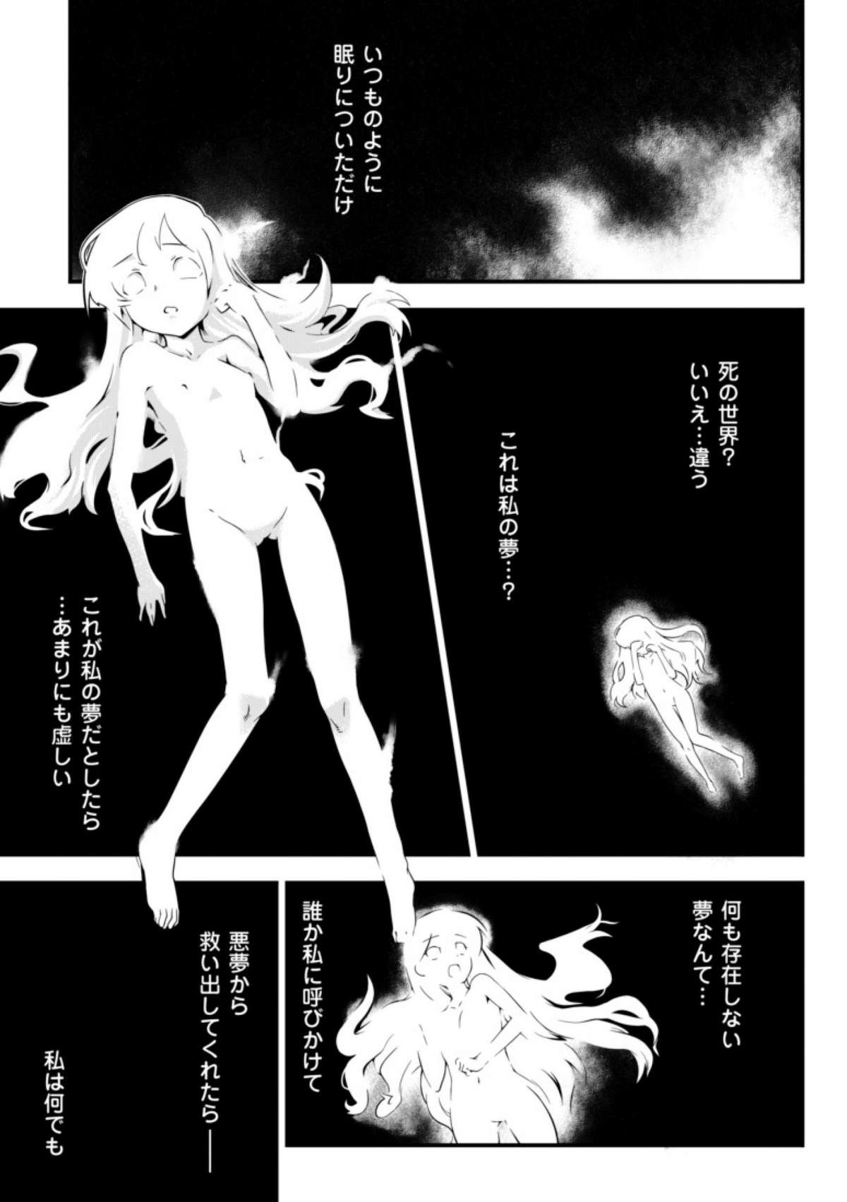 Dream Hunter Rem XX -Ao no Kikan kishi- page 7 full
