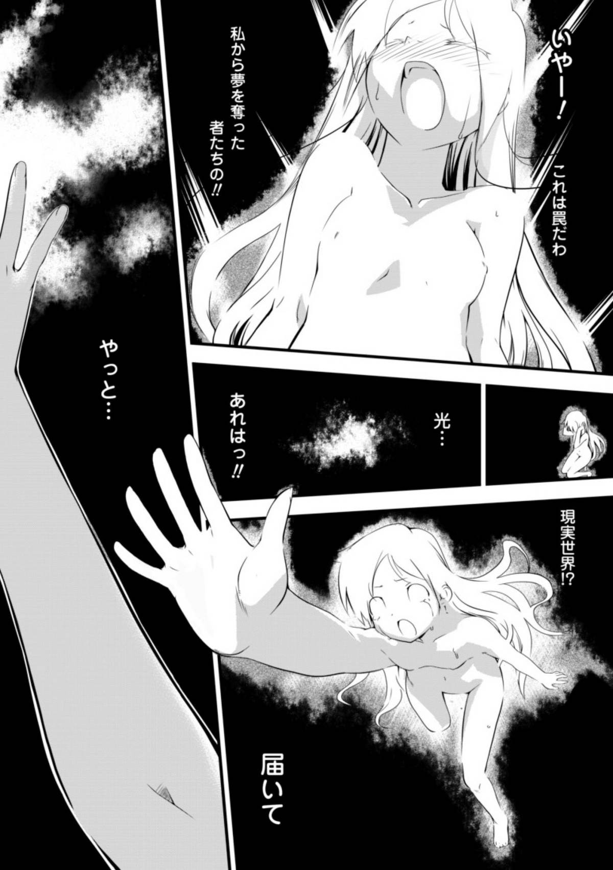 Dream Hunter Rem XX -Ao no Kikan kishi- page 8 full