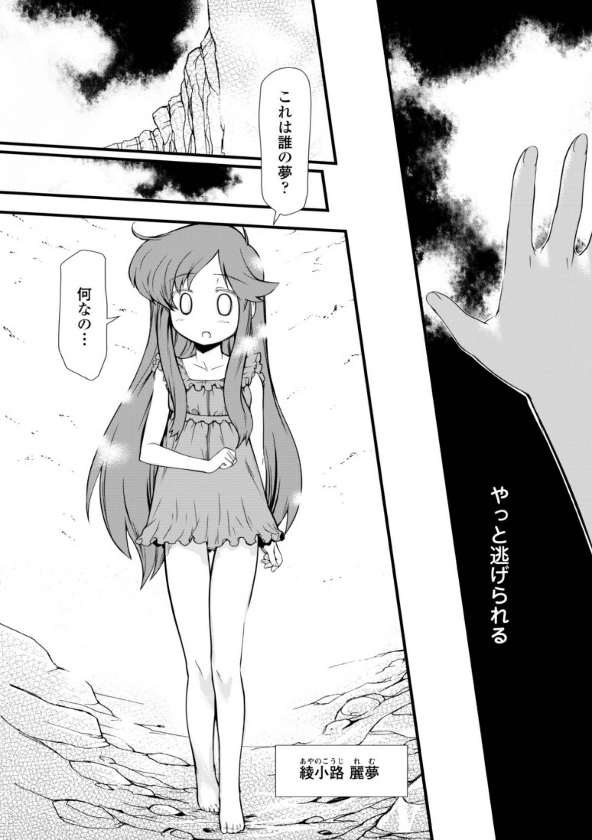 Dream Hunter Rem XX -Ao no Kikan kishi- page 9 full