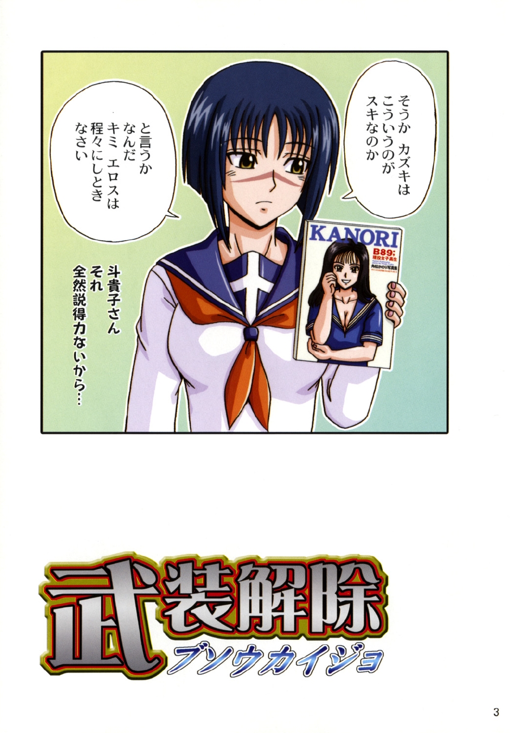 Busou Kaijo page 3 full