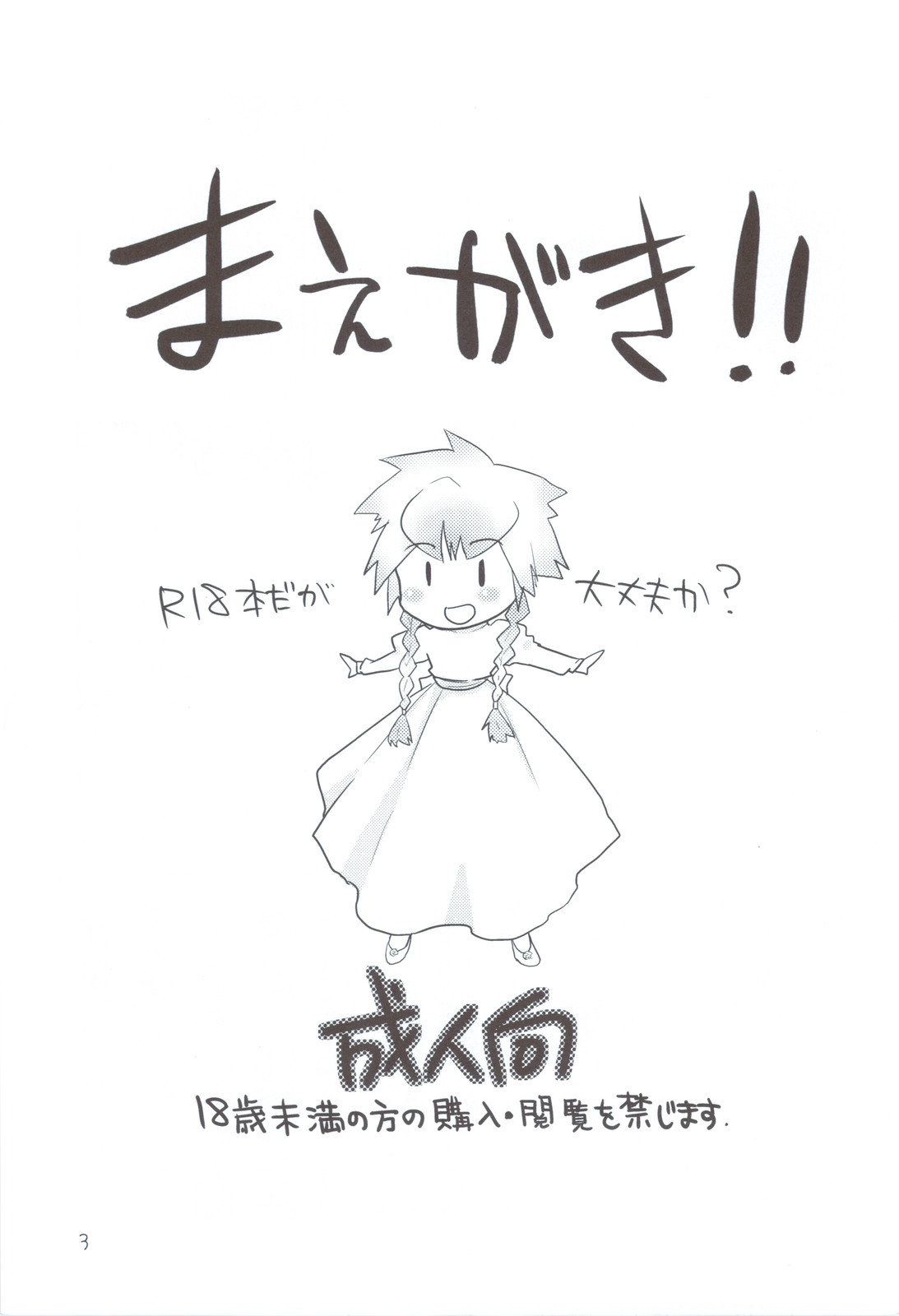 Albtraum page 3 full