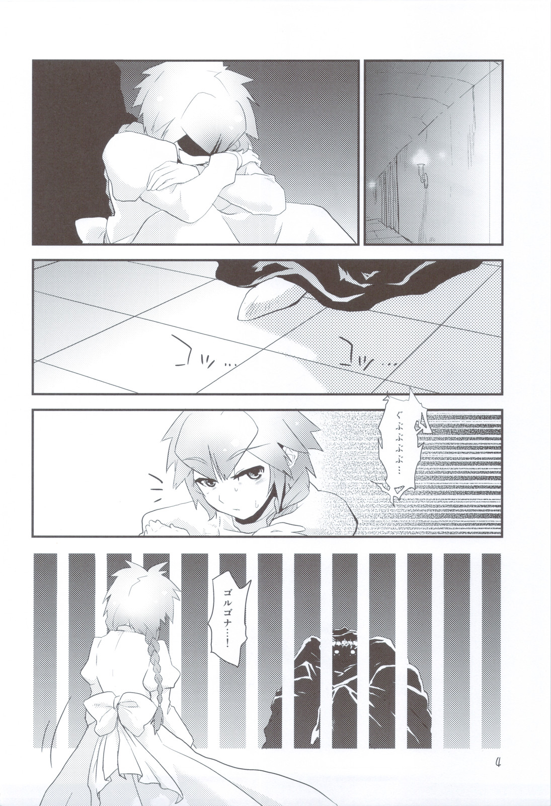 Albtraum page 4 full