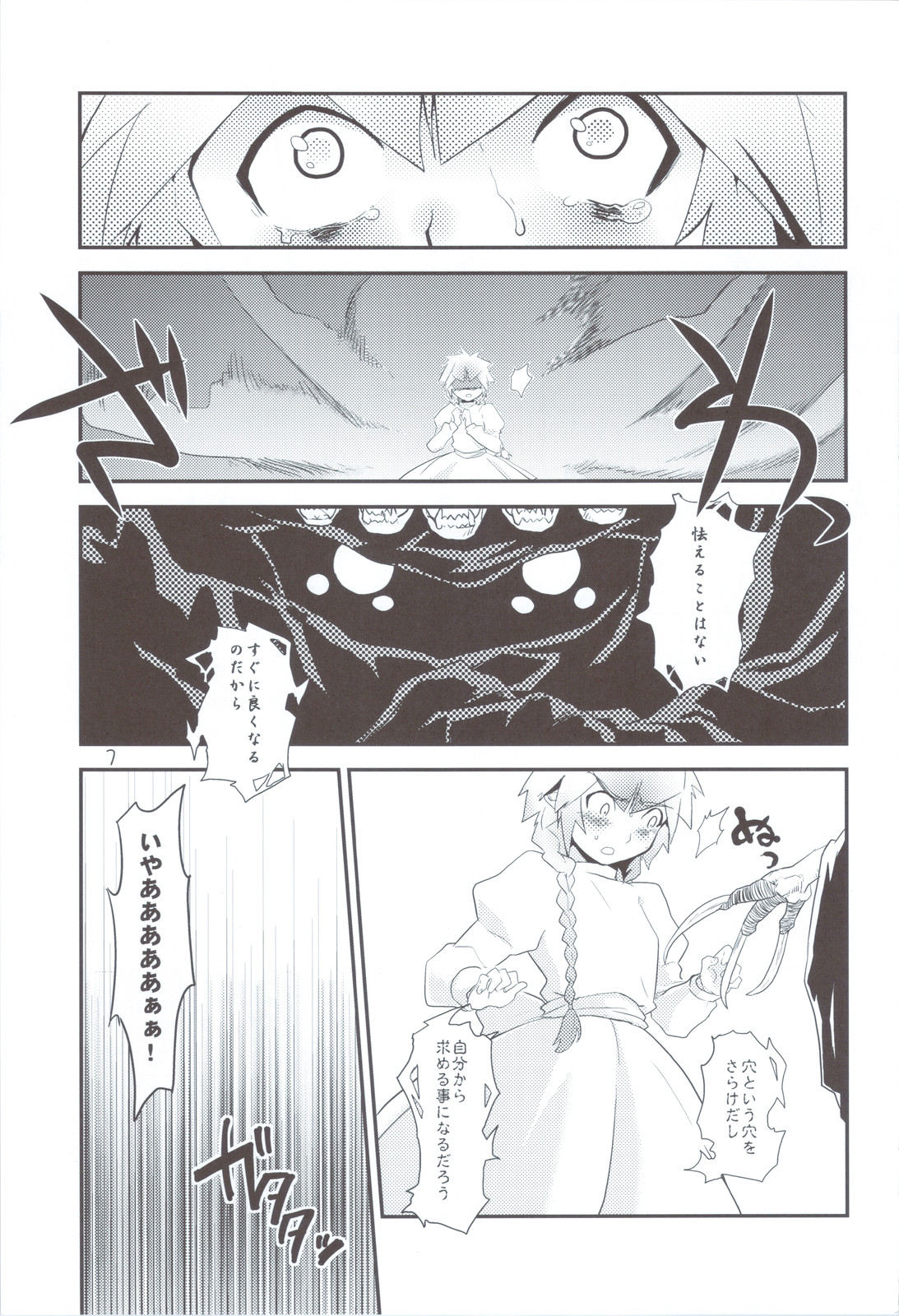 Albtraum page 7 full