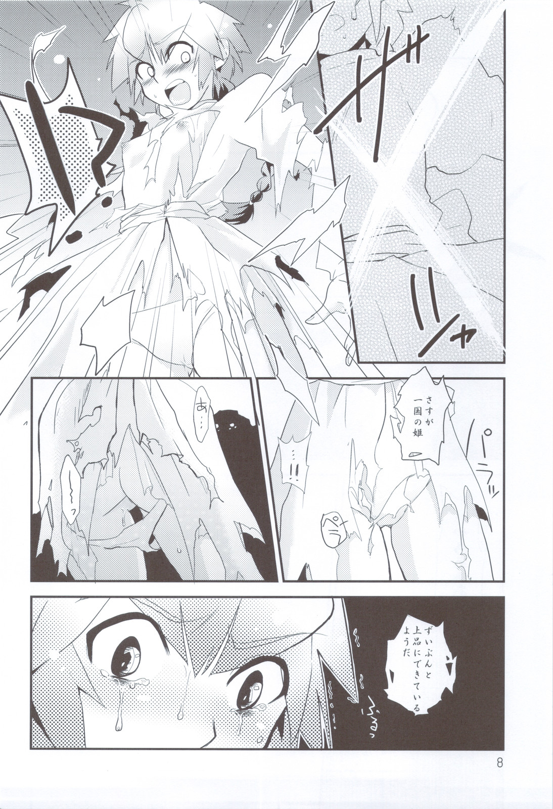 Albtraum page 8 full