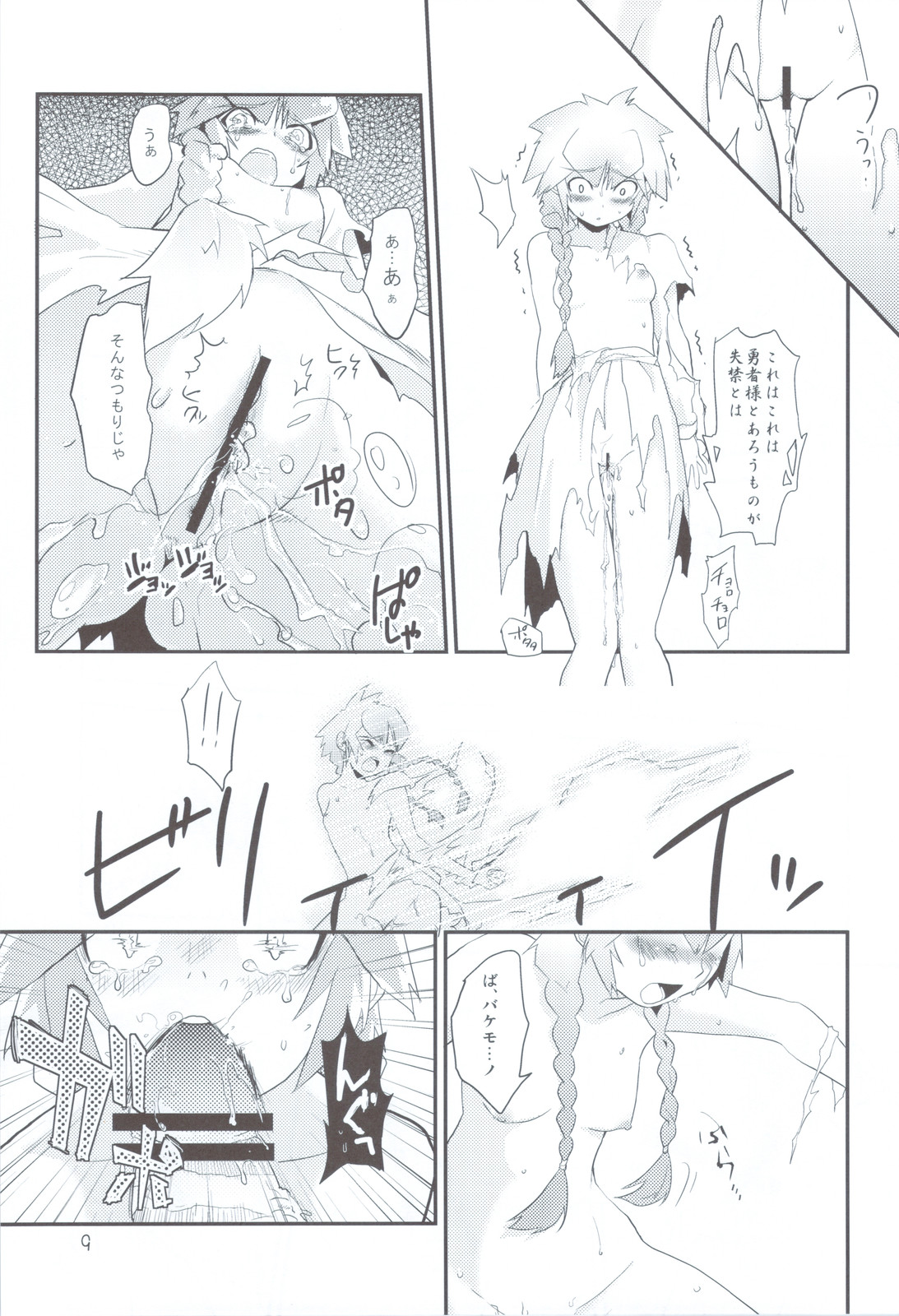 Albtraum page 9 full