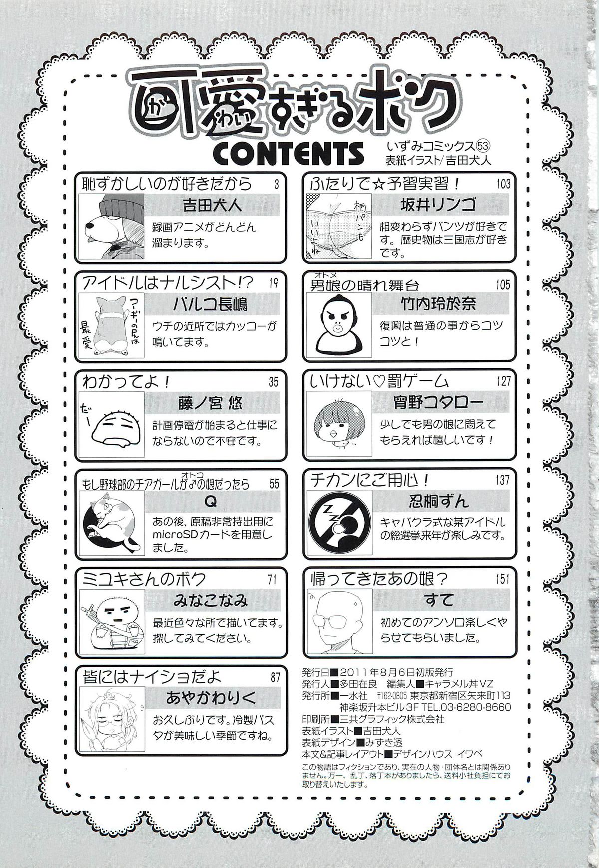 Kawai Sugiru Boku page 8 full