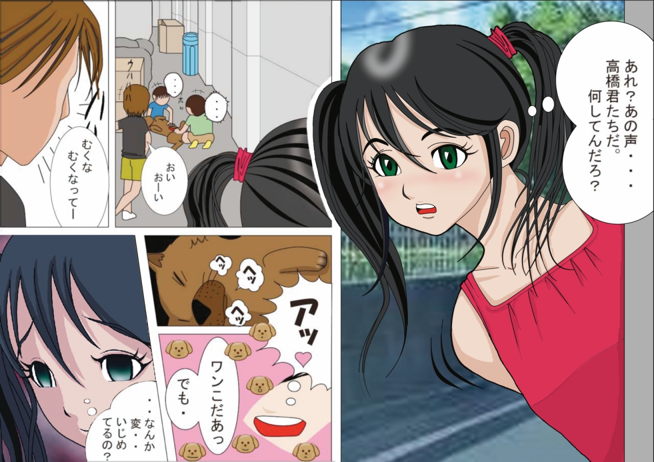 Watashinchi no Oinu-sama 00 page 2 full