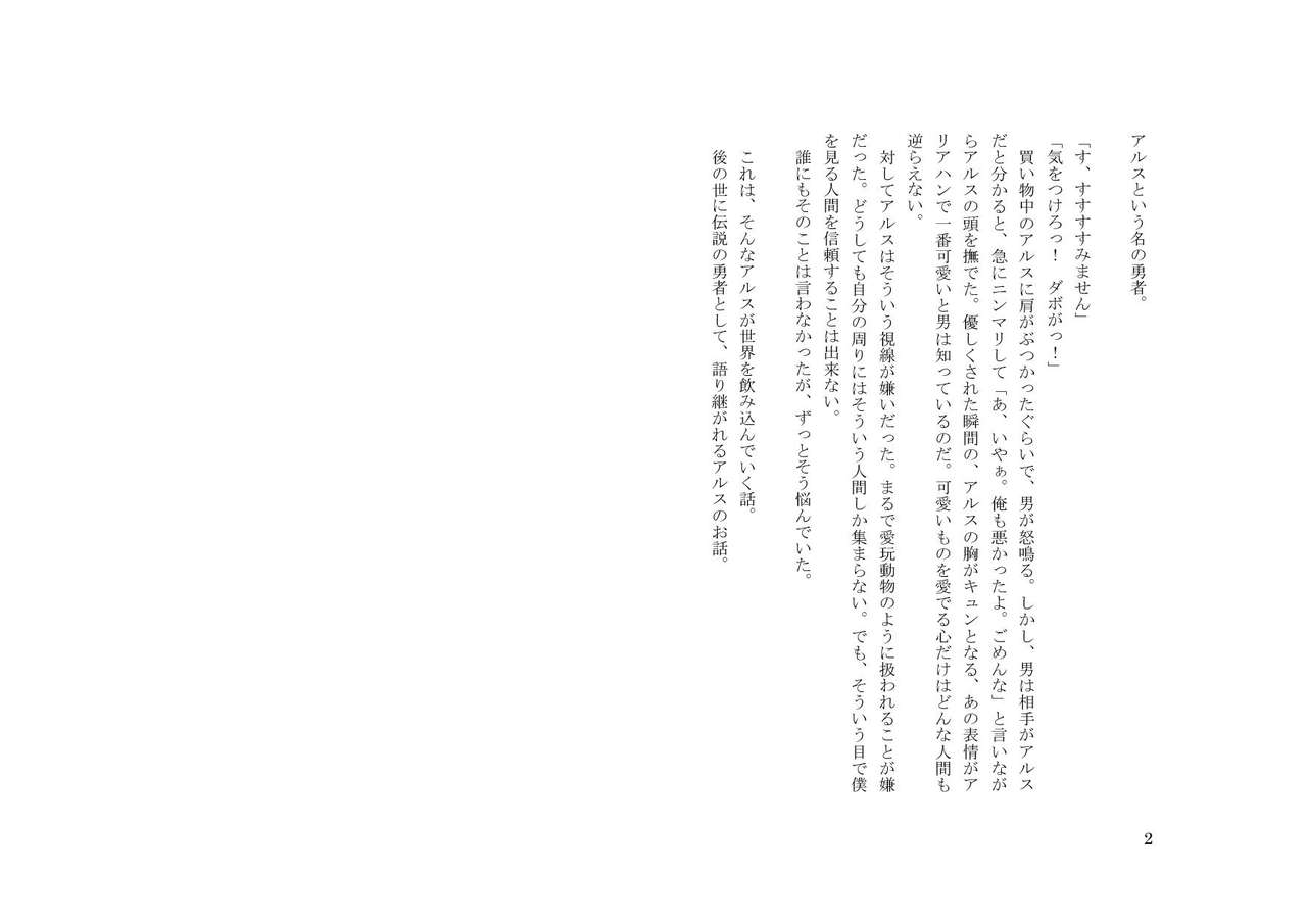 Otokonoko Yuusha Arus o Okashita Otoko-tachi page 2 full