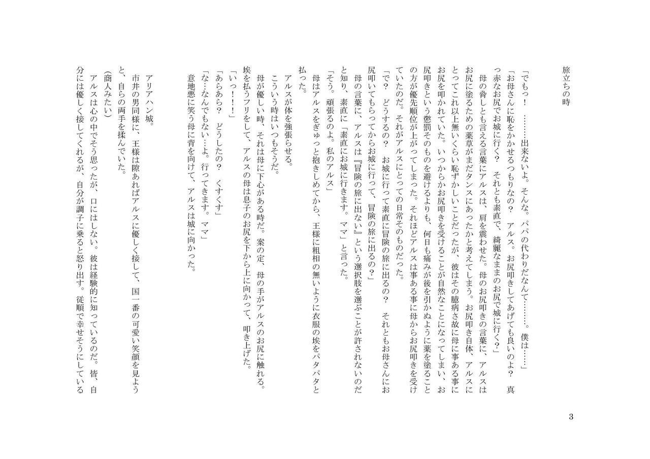 Otokonoko Yuusha Arus o Okashita Otoko-tachi page 3 full