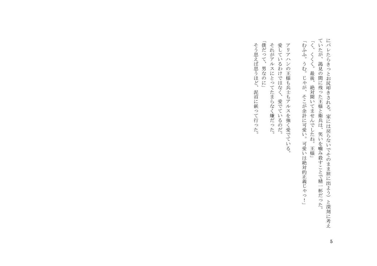 Otokonoko Yuusha Arus o Okashita Otoko-tachi page 5 full