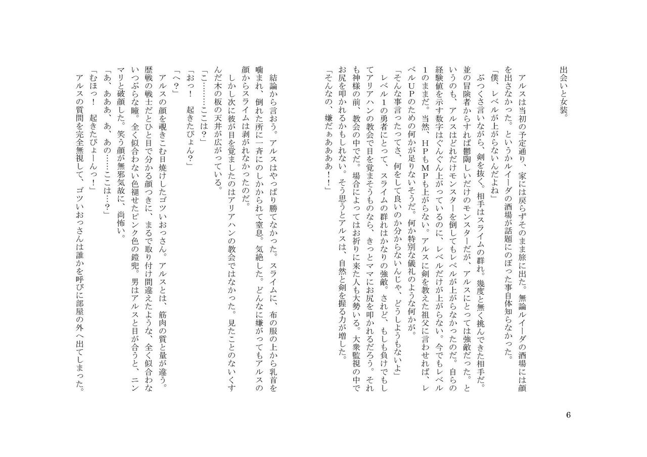 Otokonoko Yuusha Arus o Okashita Otoko-tachi page 6 full