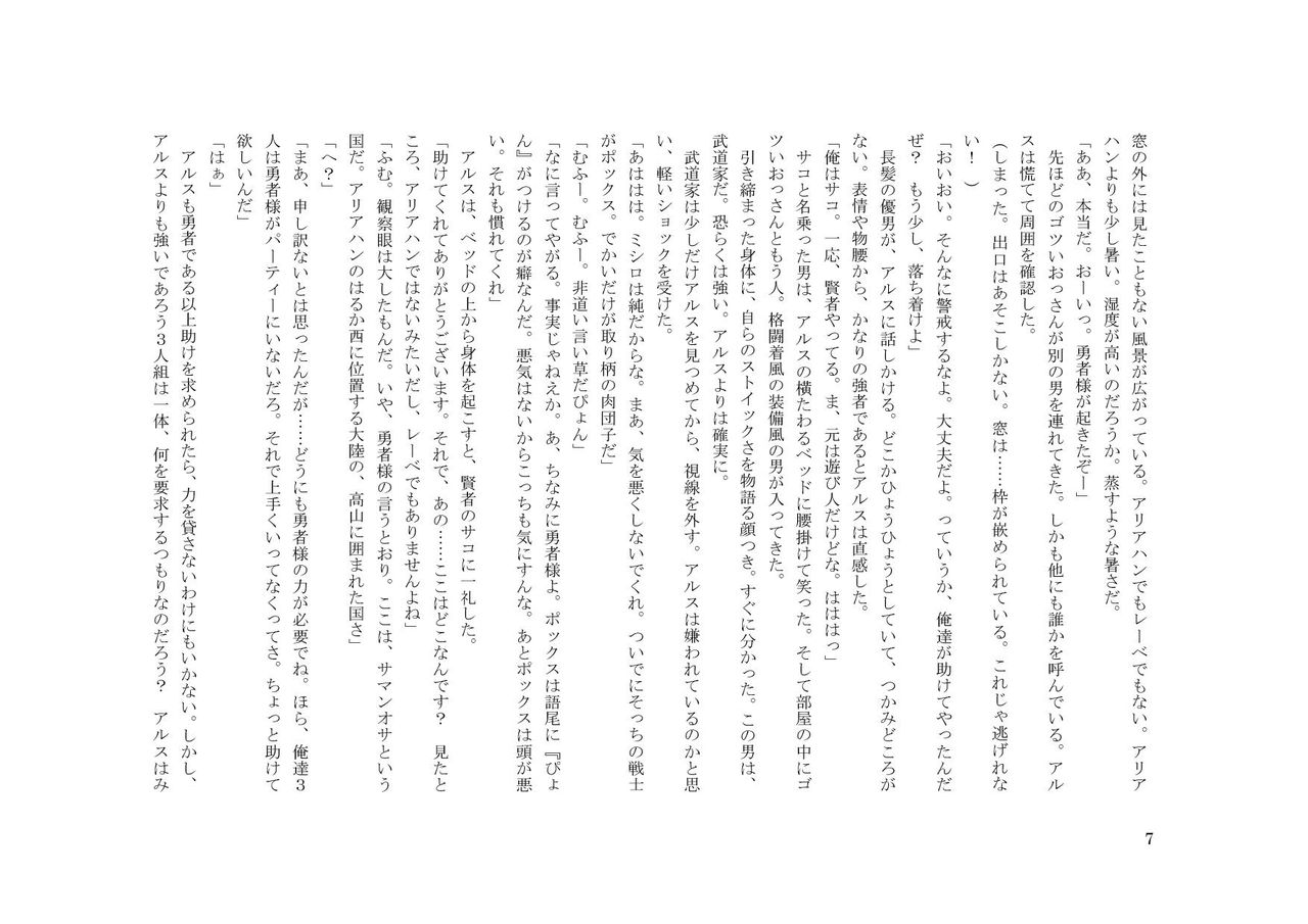 Otokonoko Yuusha Arus o Okashita Otoko-tachi page 7 full