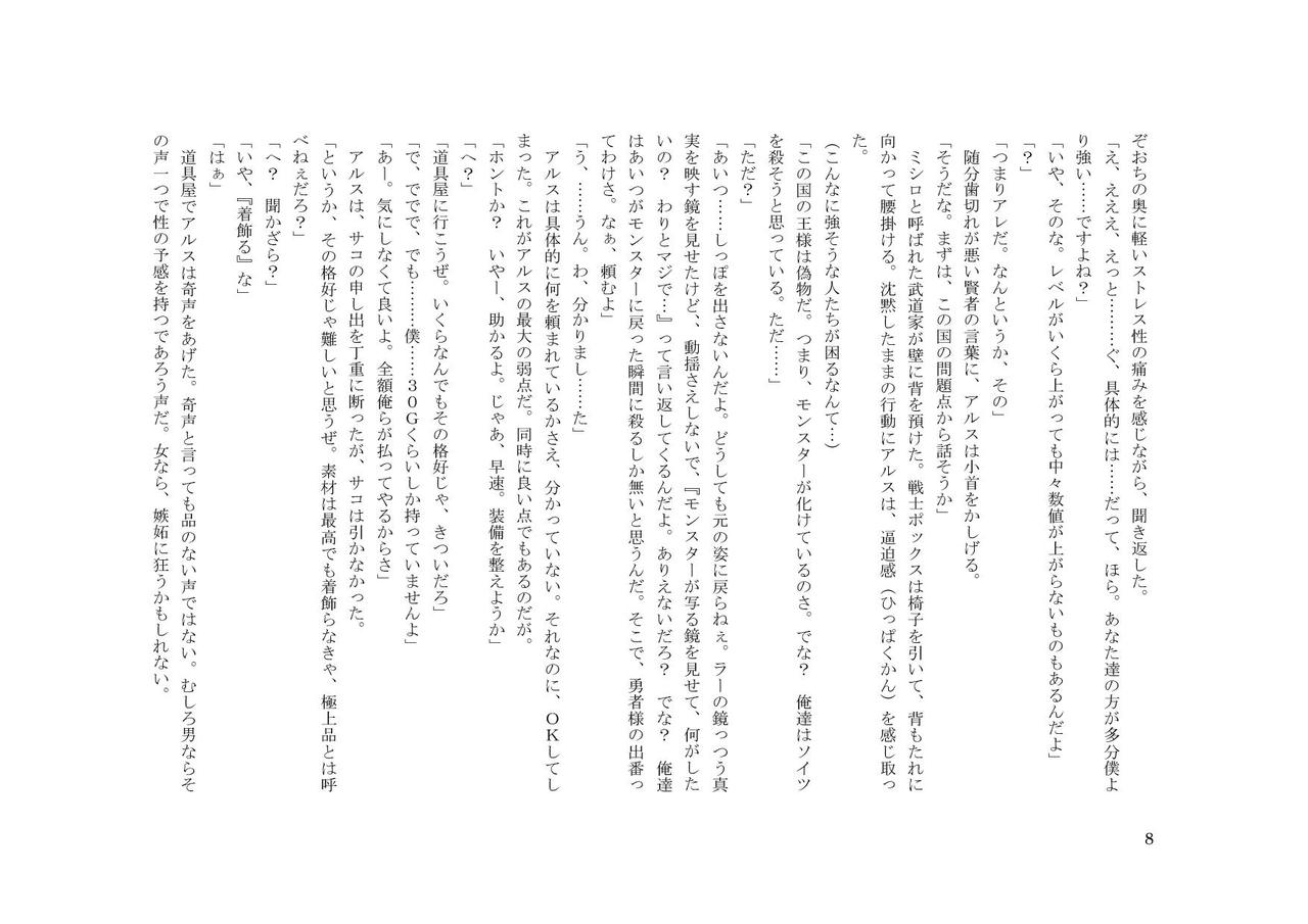 Otokonoko Yuusha Arus o Okashita Otoko-tachi page 8 full