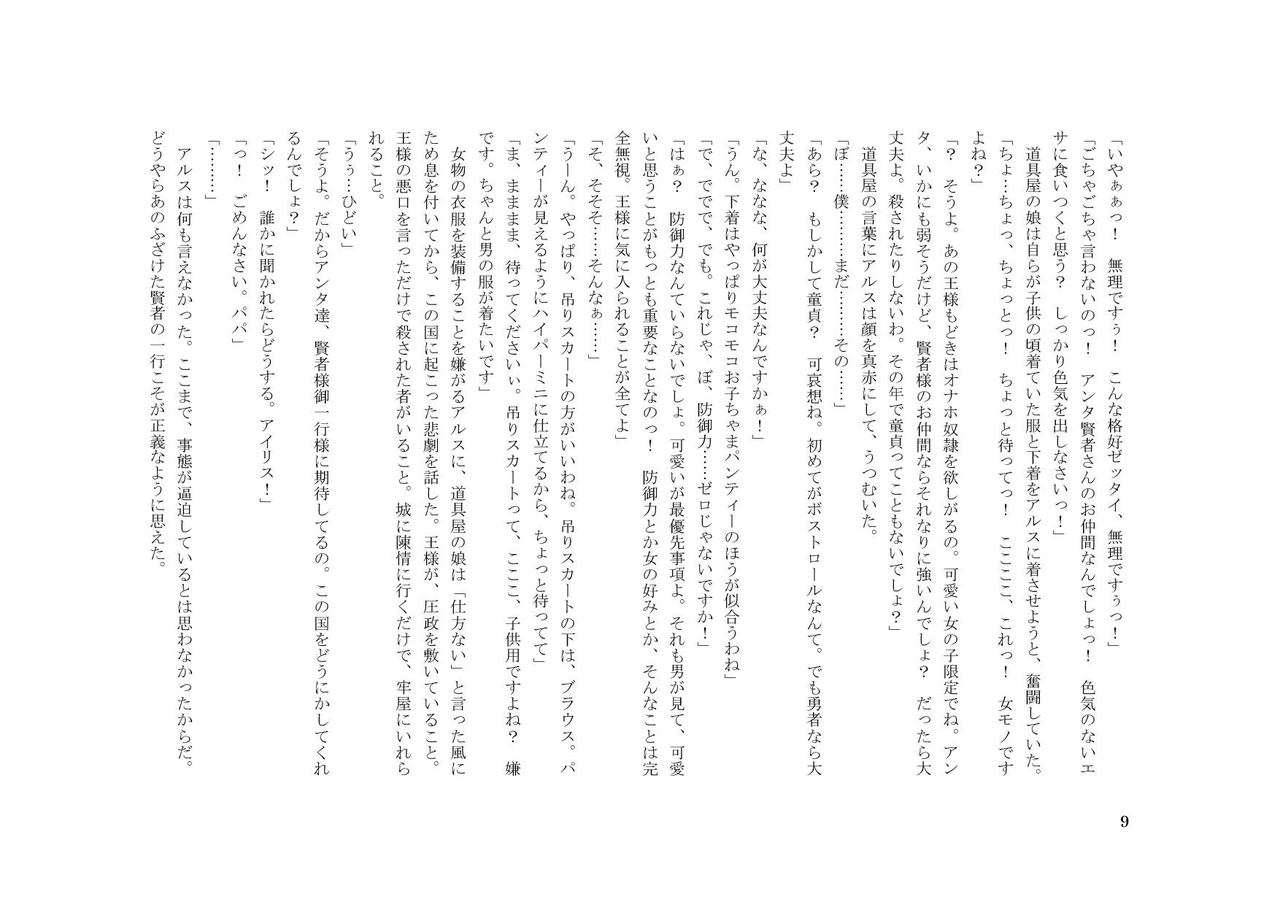 Otokonoko Yuusha Arus o Okashita Otoko-tachi page 9 full