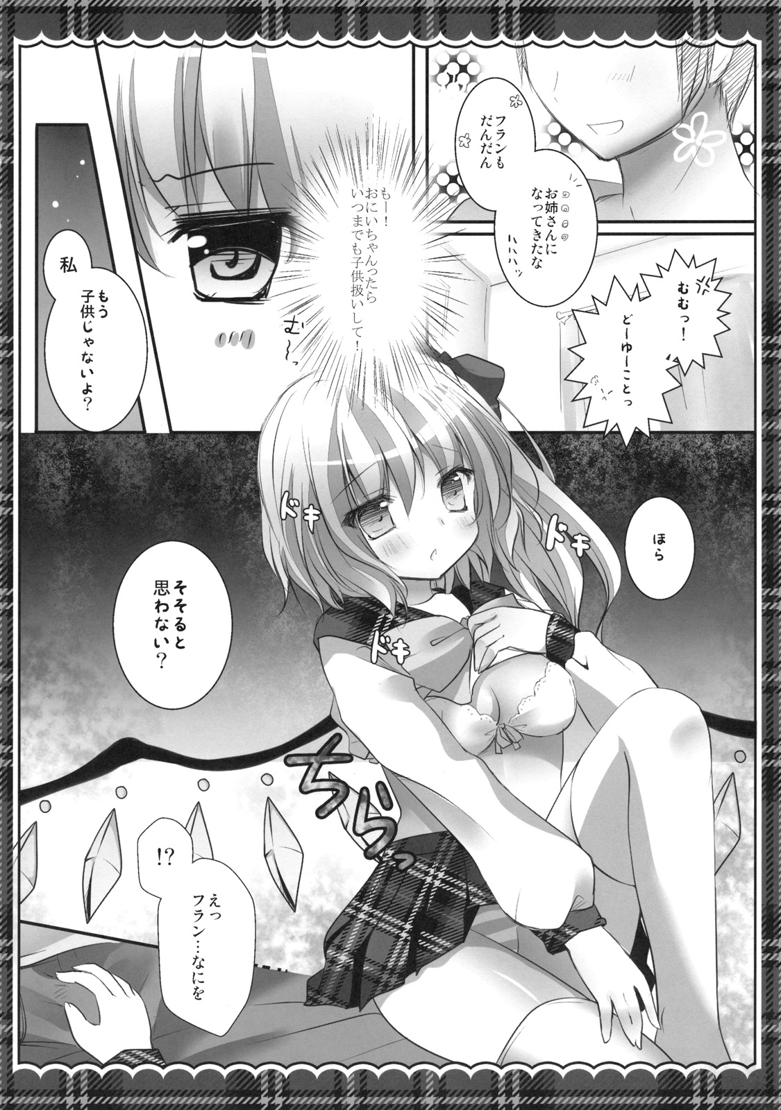 Imouto Seifuku Flan-Chan page 8 full