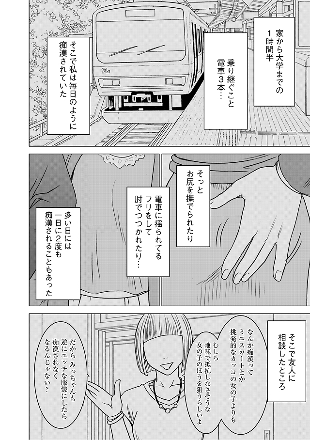 Virgin Train Soushuuhen ~First Volume~ page 7 full