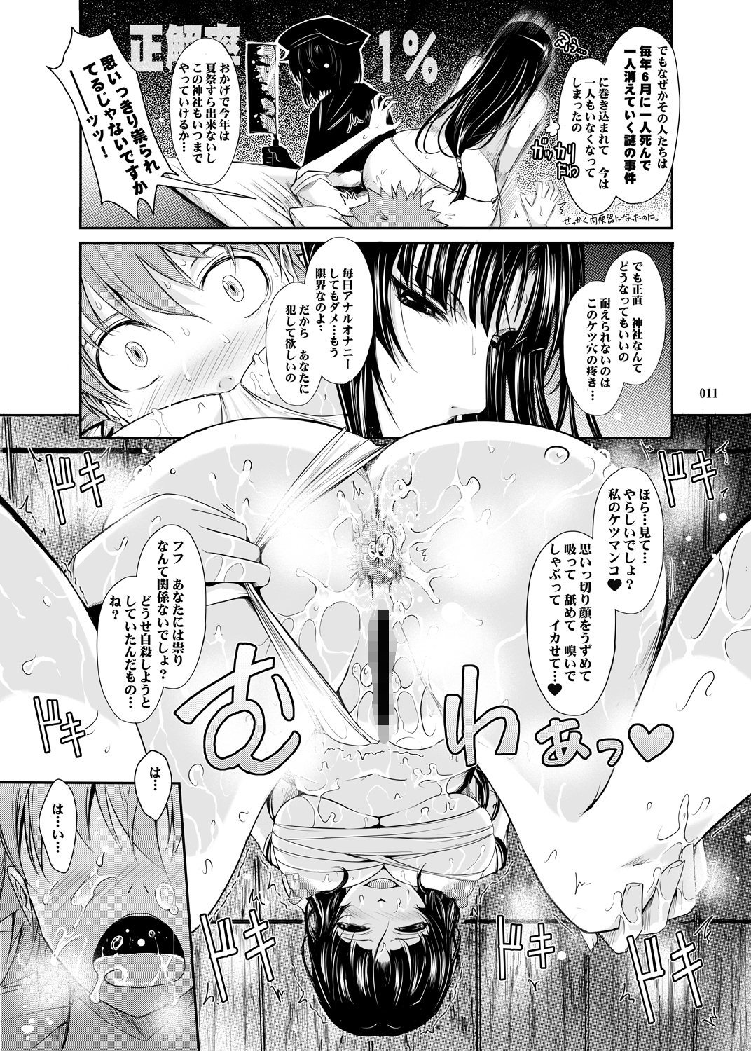 Yotogi Banashi page 10 full