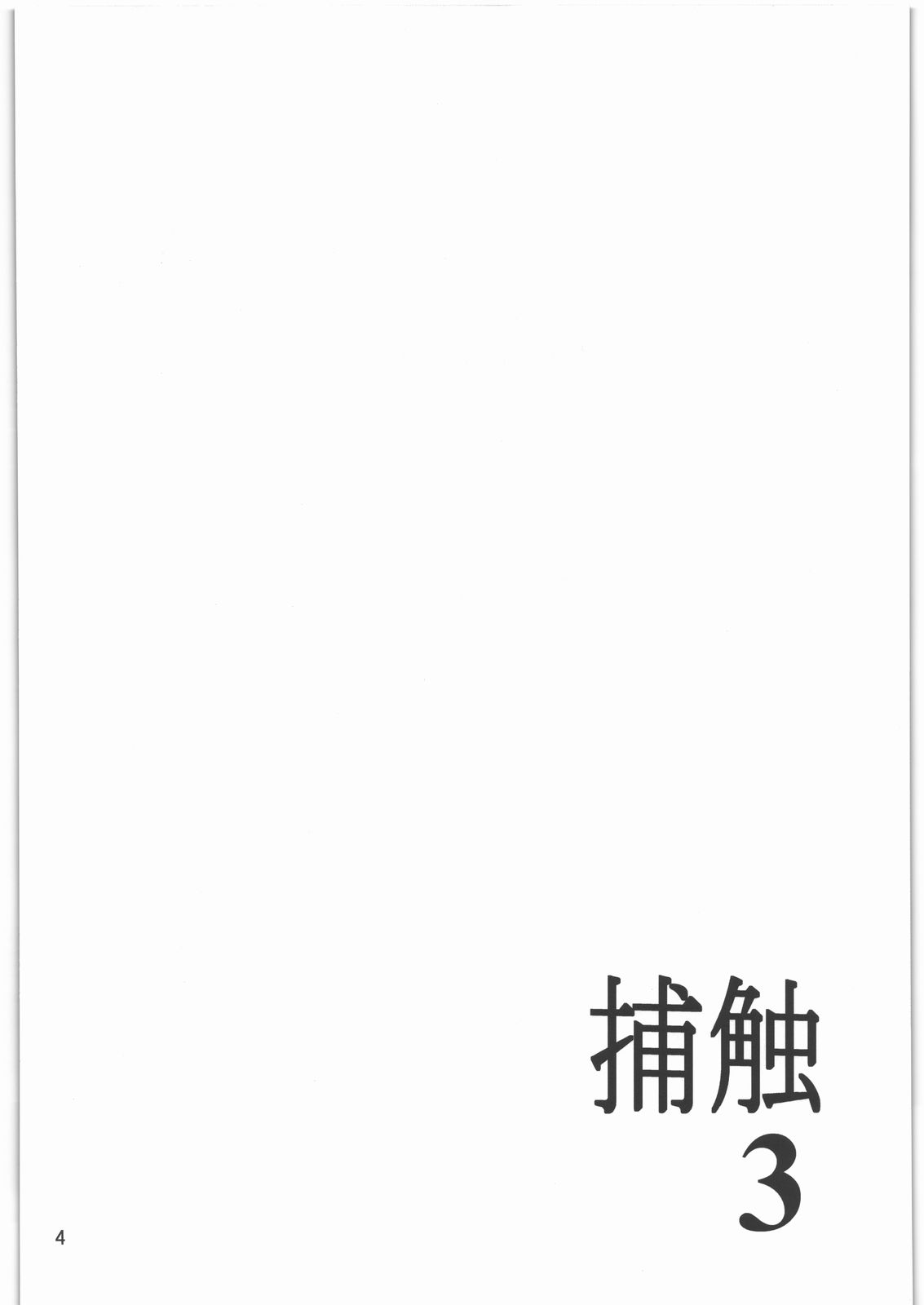 Hoshoku 3 page 3 full